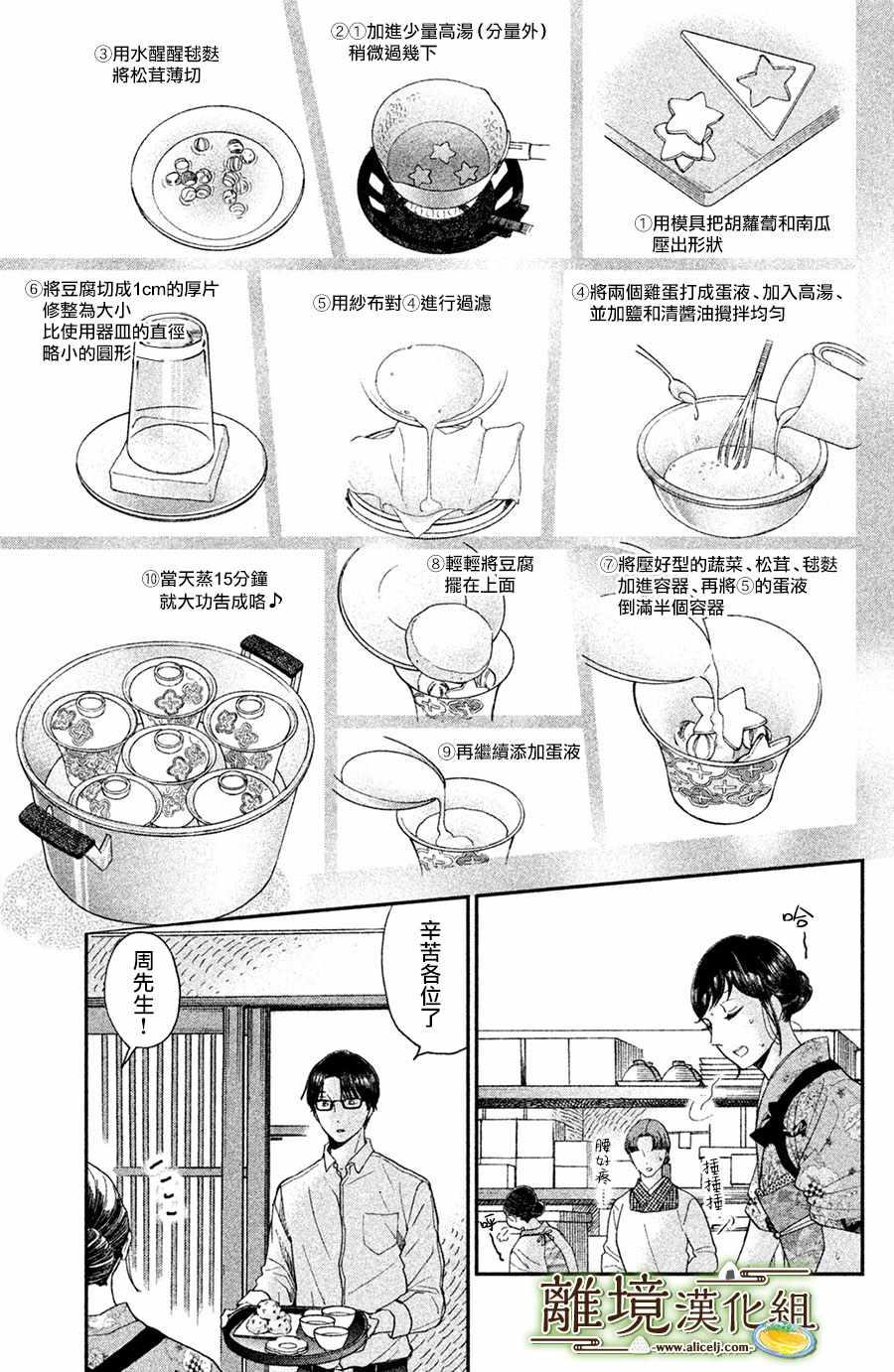 厨刀与小青椒之一日料理帖韩漫全集-第7话无删减无遮挡章节图片 