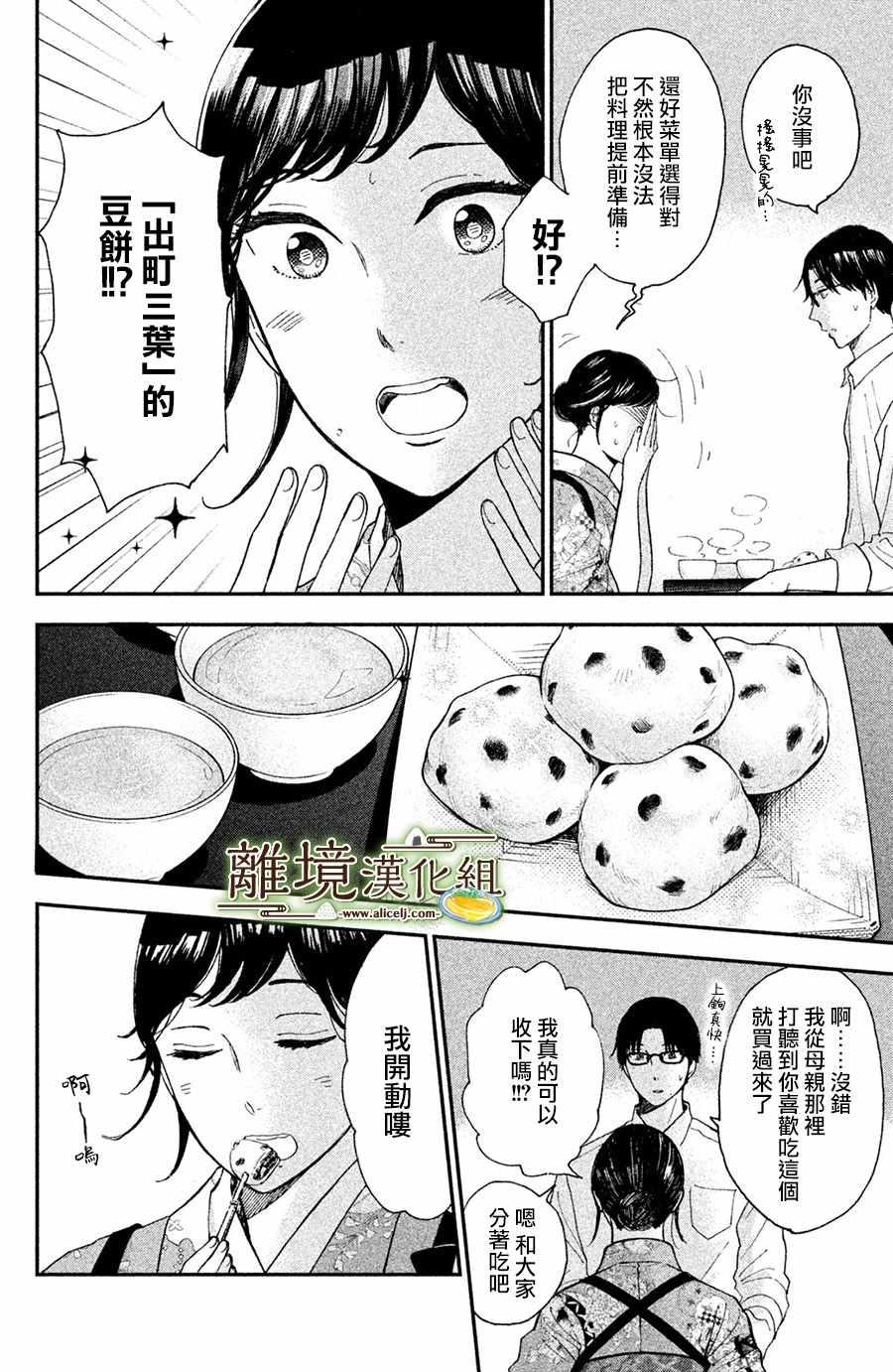 厨刀与小青椒之一日料理帖韩漫全集-第7话无删减无遮挡章节图片 