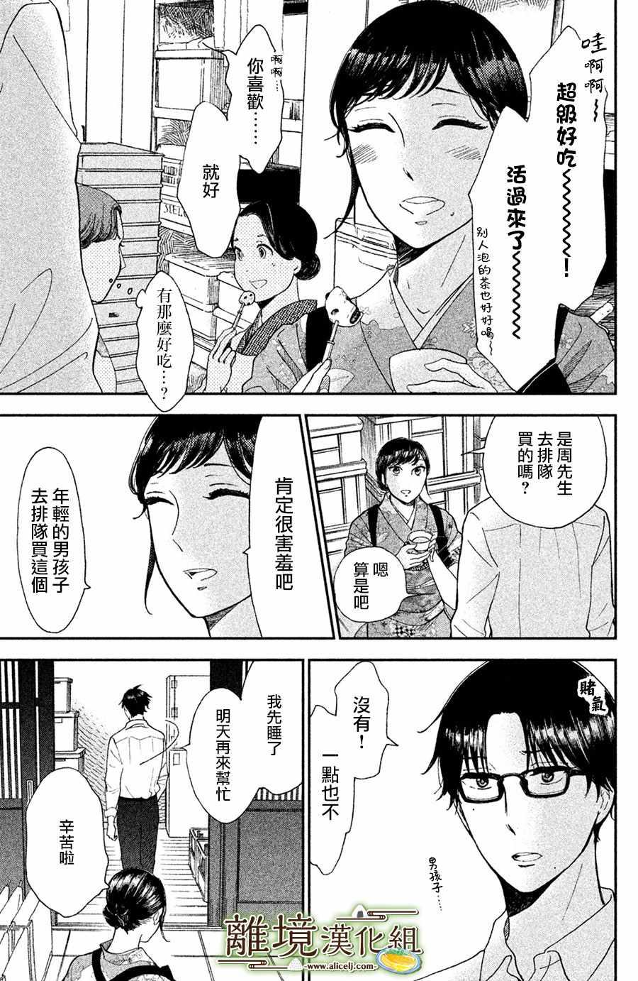 厨刀与小青椒之一日料理帖韩漫全集-第7话无删减无遮挡章节图片 