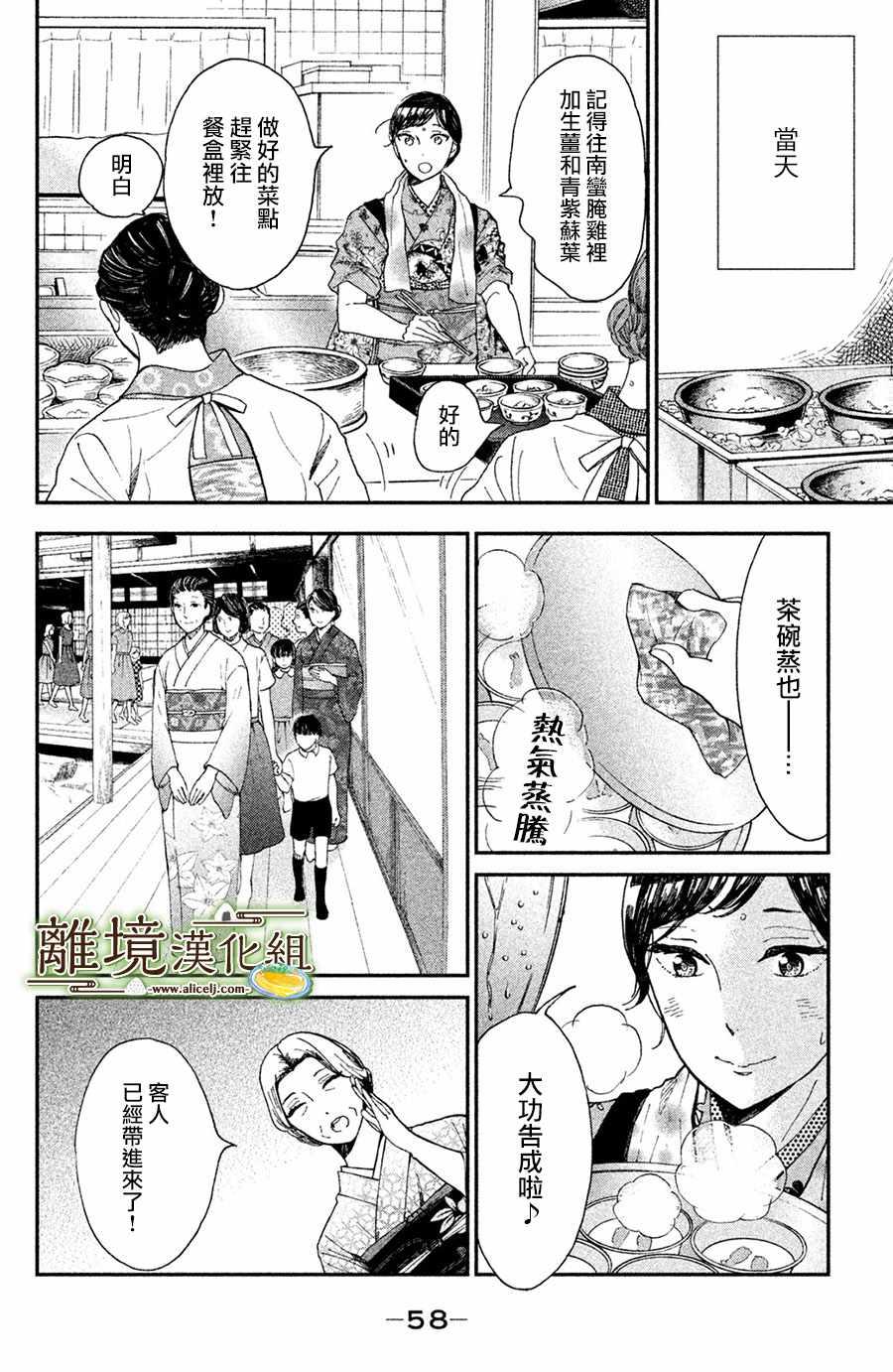厨刀与小青椒之一日料理帖韩漫全集-第7话无删减无遮挡章节图片 