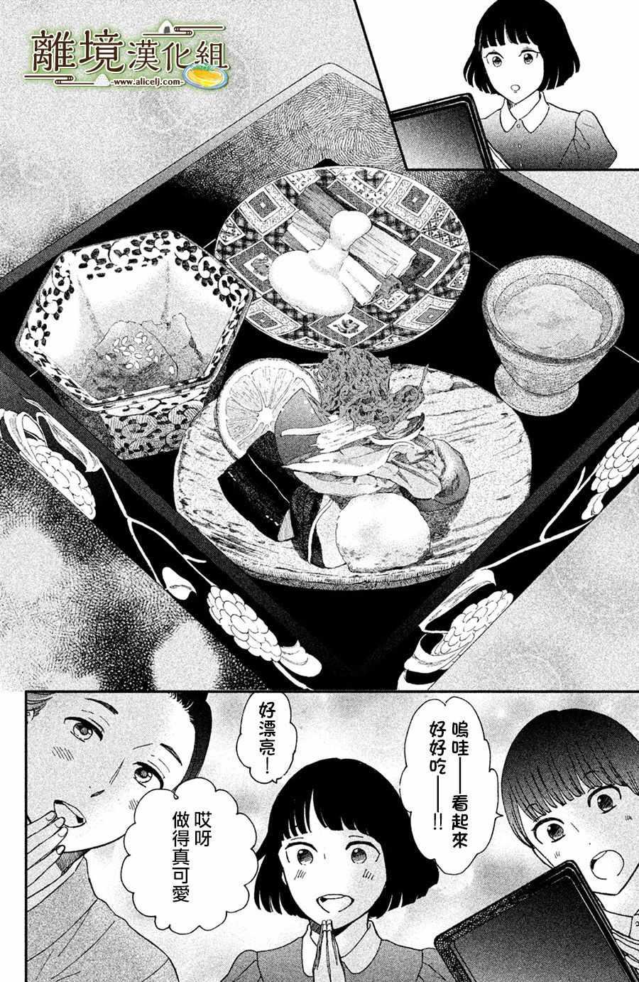 厨刀与小青椒之一日料理帖韩漫全集-第7话无删减无遮挡章节图片 