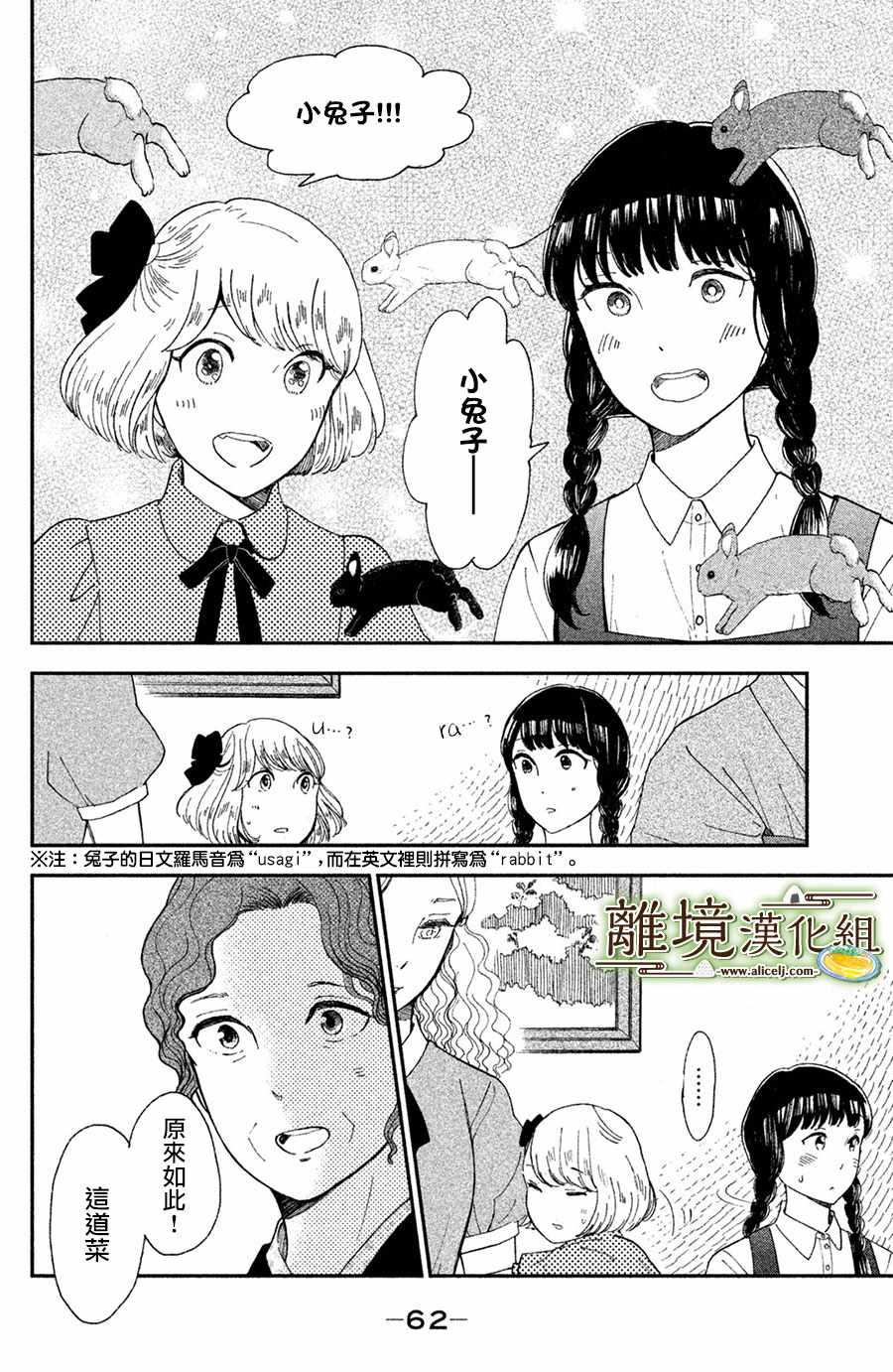厨刀与小青椒之一日料理帖韩漫全集-第7话无删减无遮挡章节图片 