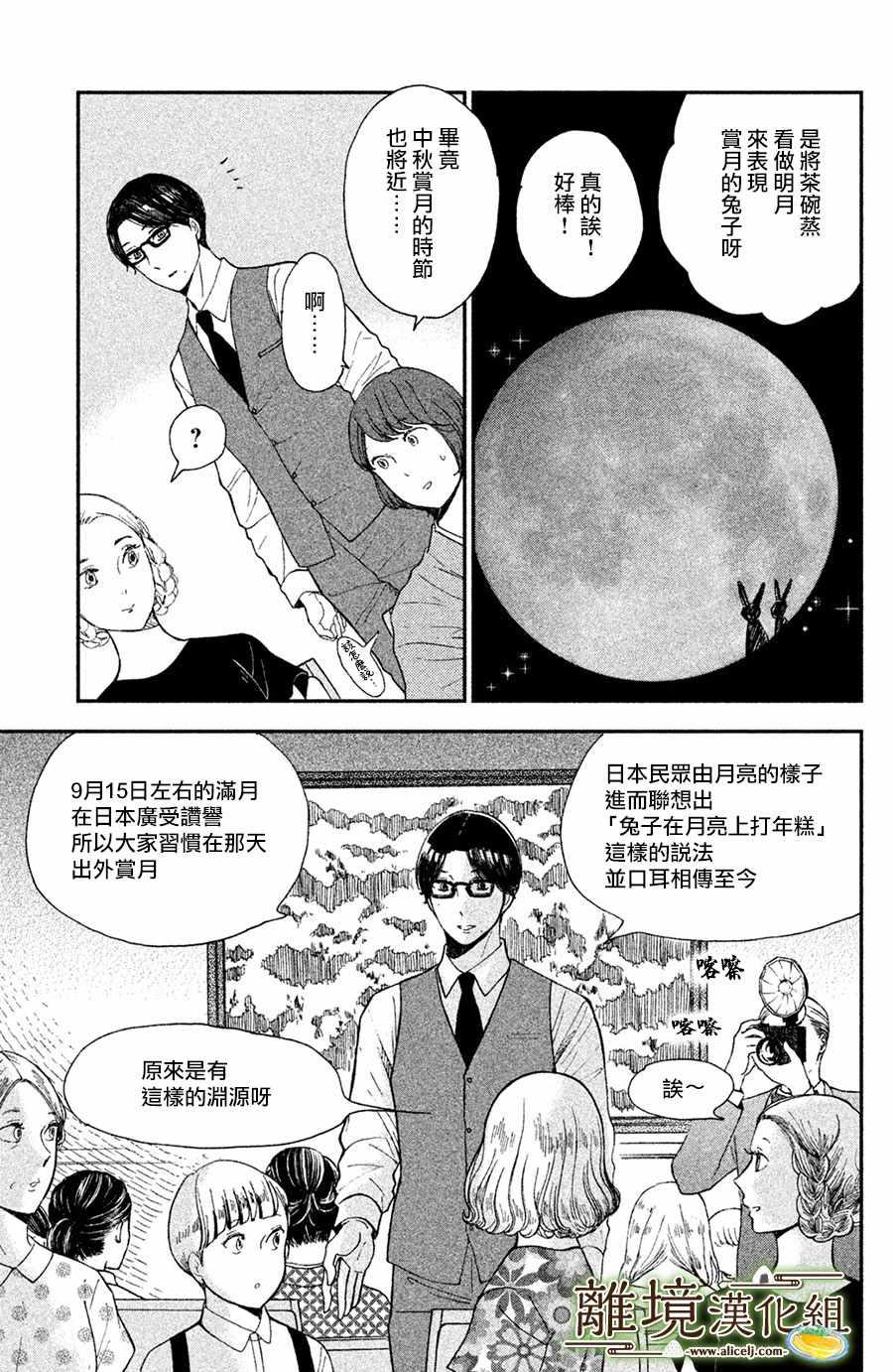 厨刀与小青椒之一日料理帖韩漫全集-第7话无删减无遮挡章节图片 
