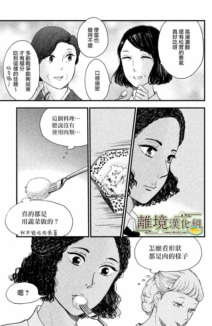 厨刀与小青椒之一日料理帖韩漫全集-第7话无删减无遮挡章节图片 