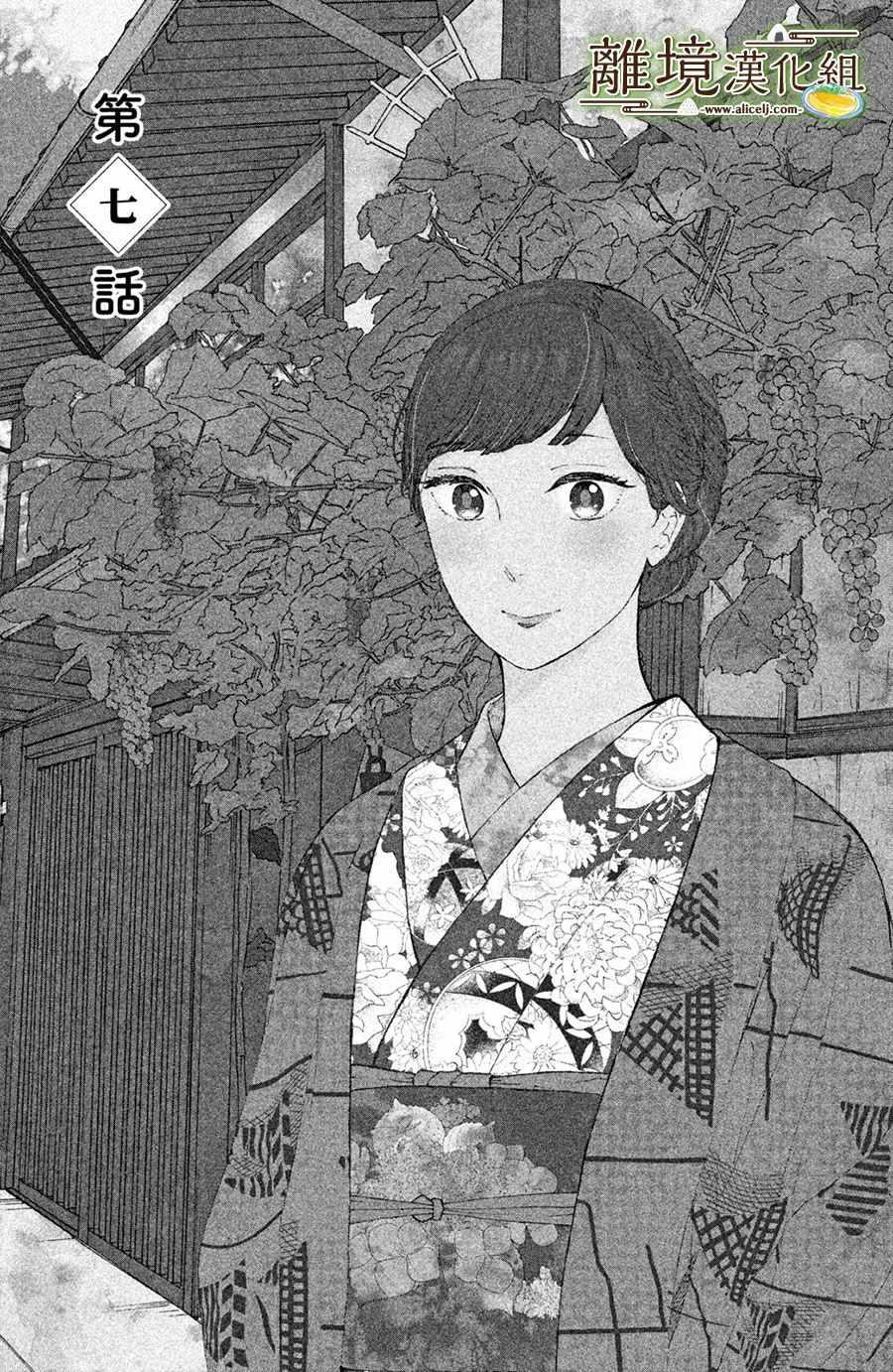 厨刀与小青椒之一日料理帖韩漫全集-第7话无删减无遮挡章节图片 