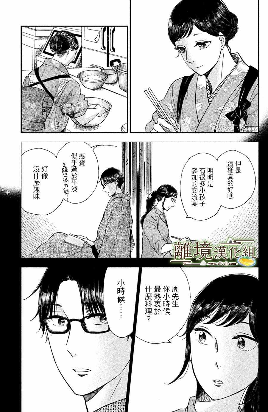 厨刀与小青椒之一日料理帖韩漫全集-第7话无删减无遮挡章节图片 