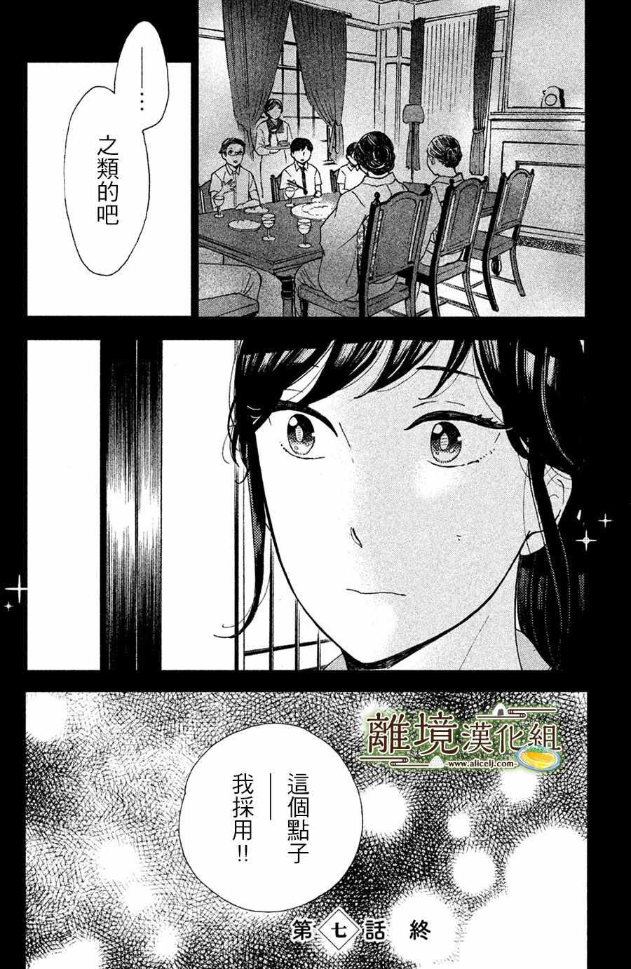 厨刀与小青椒之一日料理帖韩漫全集-第7话无删减无遮挡章节图片 