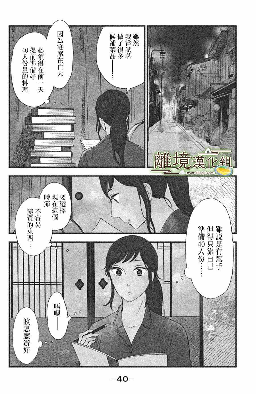 厨刀与小青椒之一日料理帖韩漫全集-第7话无删减无遮挡章节图片 