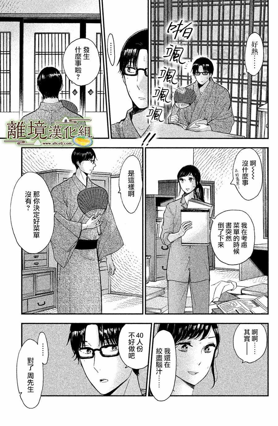 厨刀与小青椒之一日料理帖韩漫全集-第7话无删减无遮挡章节图片 