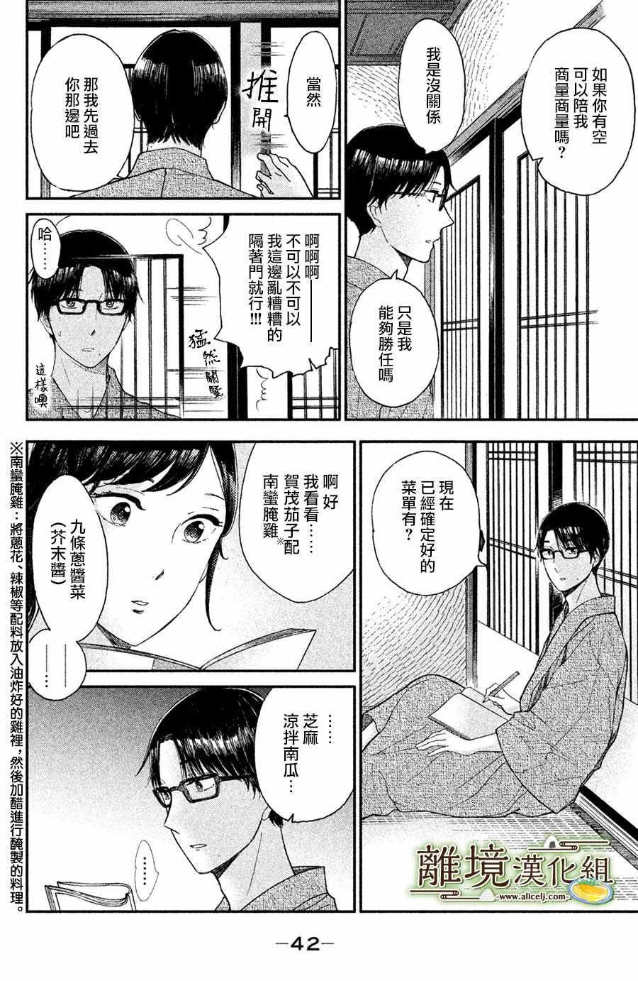 厨刀与小青椒之一日料理帖韩漫全集-第7话无删减无遮挡章节图片 