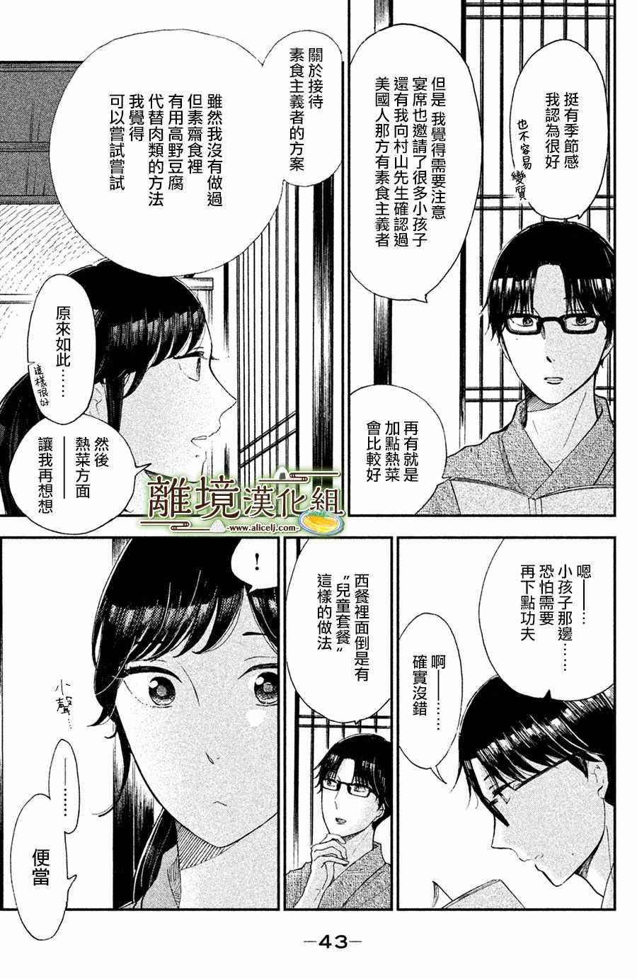 厨刀与小青椒之一日料理帖韩漫全集-第7话无删减无遮挡章节图片 