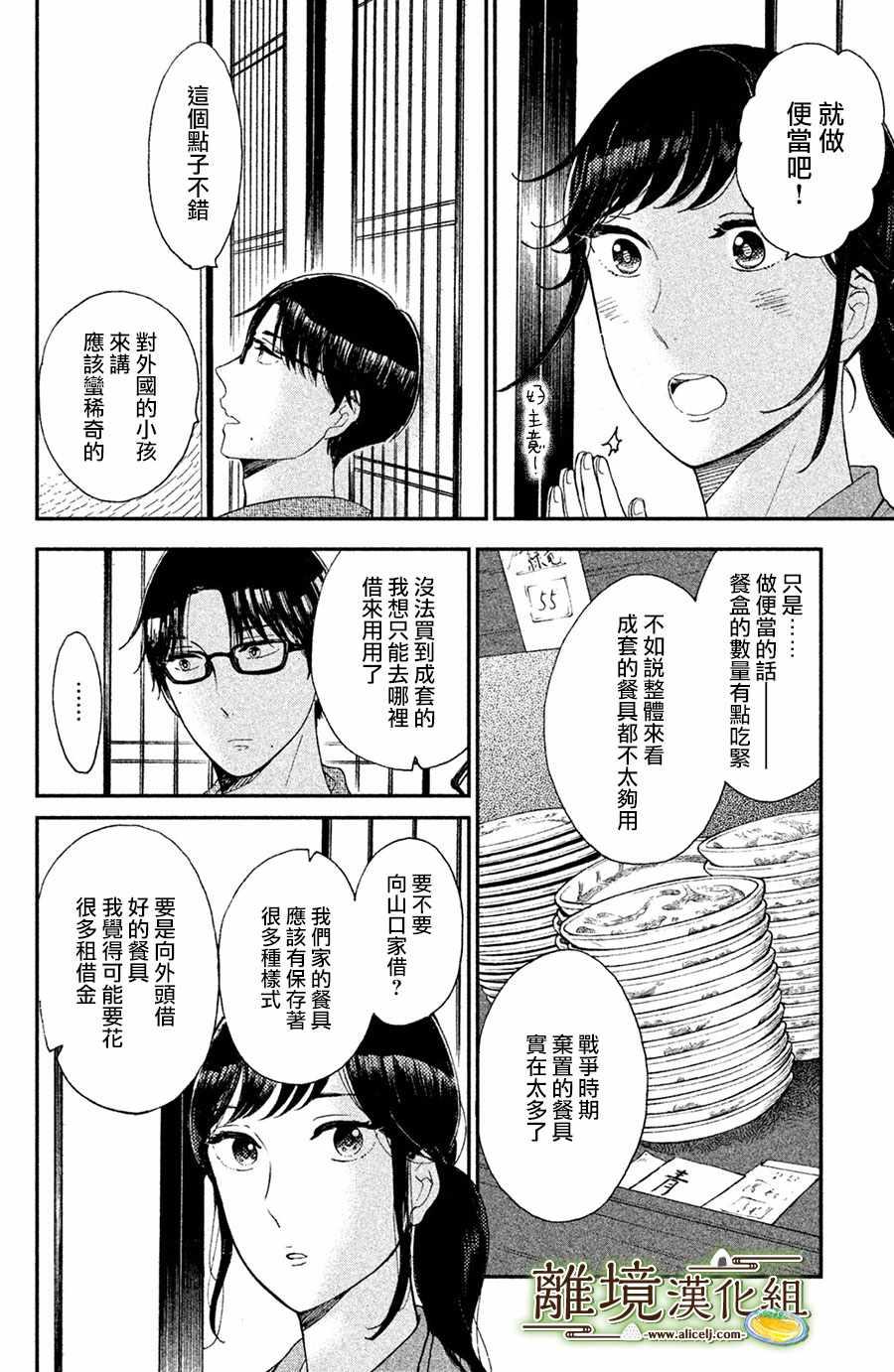 厨刀与小青椒之一日料理帖韩漫全集-第7话无删减无遮挡章节图片 