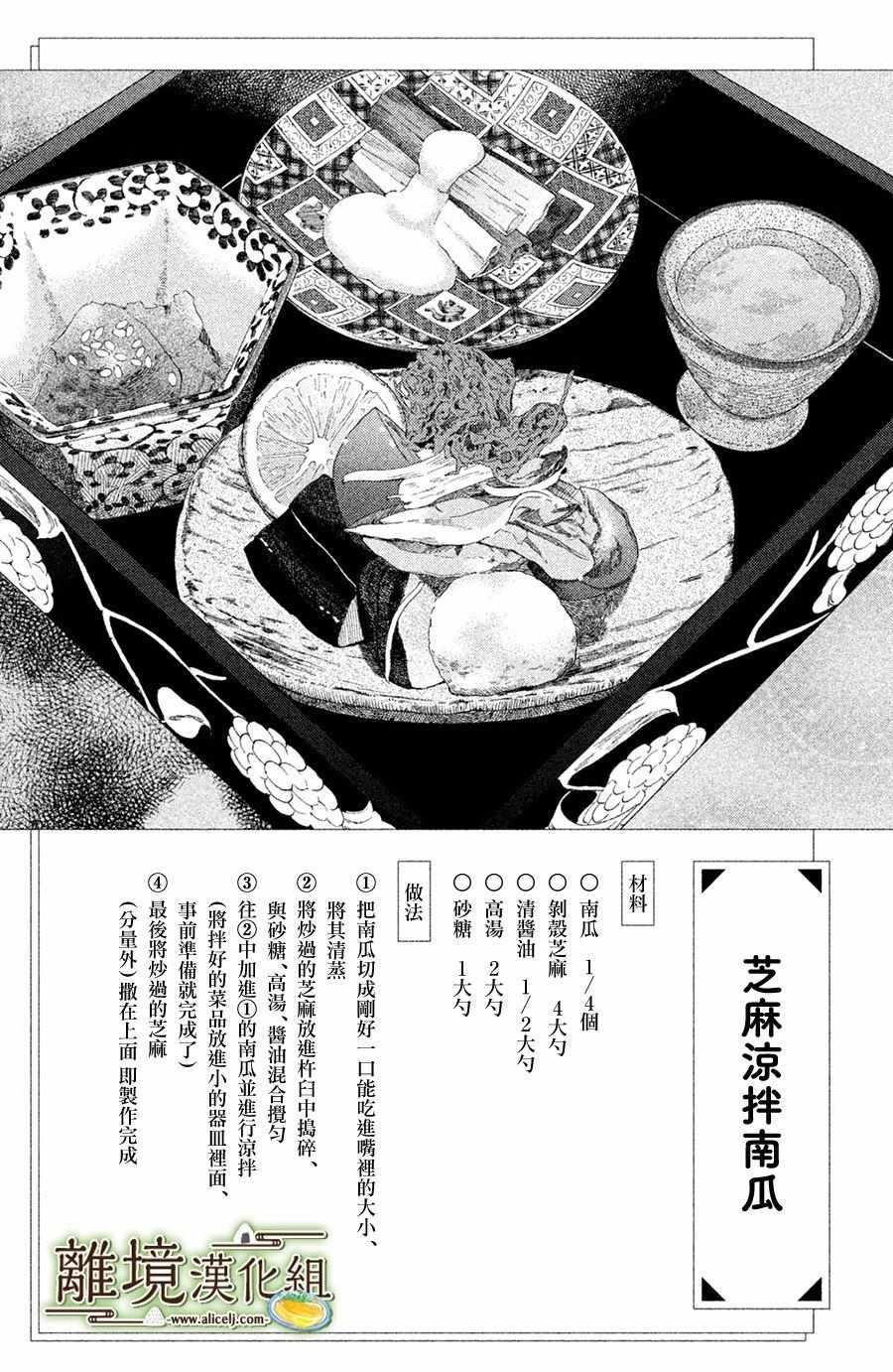厨刀与小青椒之一日料理帖韩漫全集-第8话无删减无遮挡章节图片 