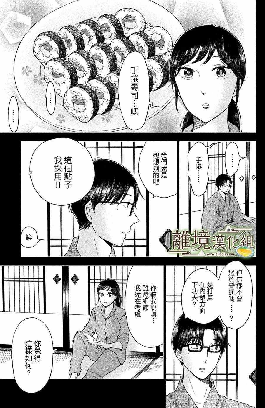 厨刀与小青椒之一日料理帖韩漫全集-第8话无删减无遮挡章节图片 
