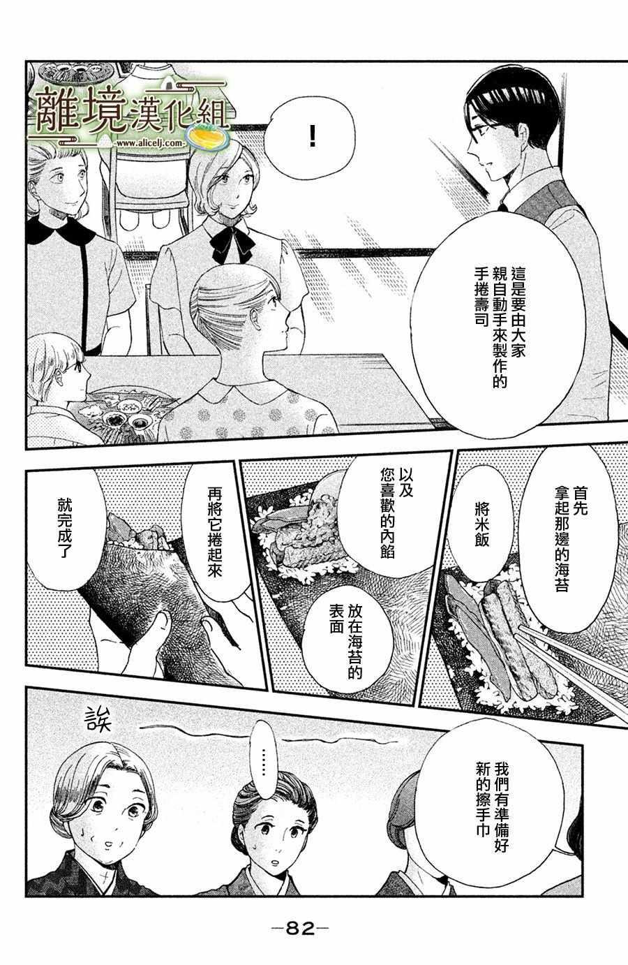 厨刀与小青椒之一日料理帖韩漫全集-第8话无删减无遮挡章节图片 