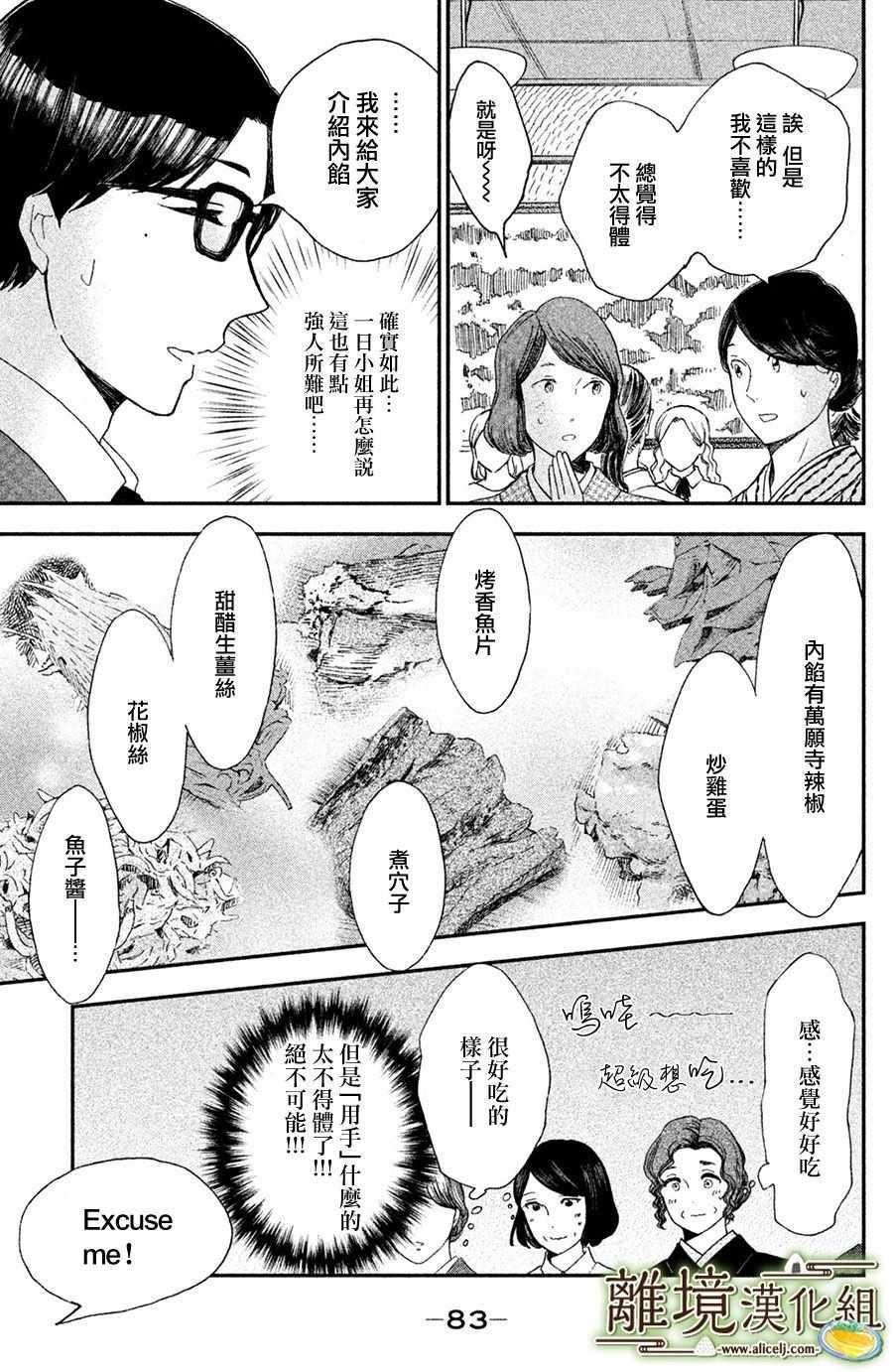 厨刀与小青椒之一日料理帖韩漫全集-第8话无删减无遮挡章节图片 