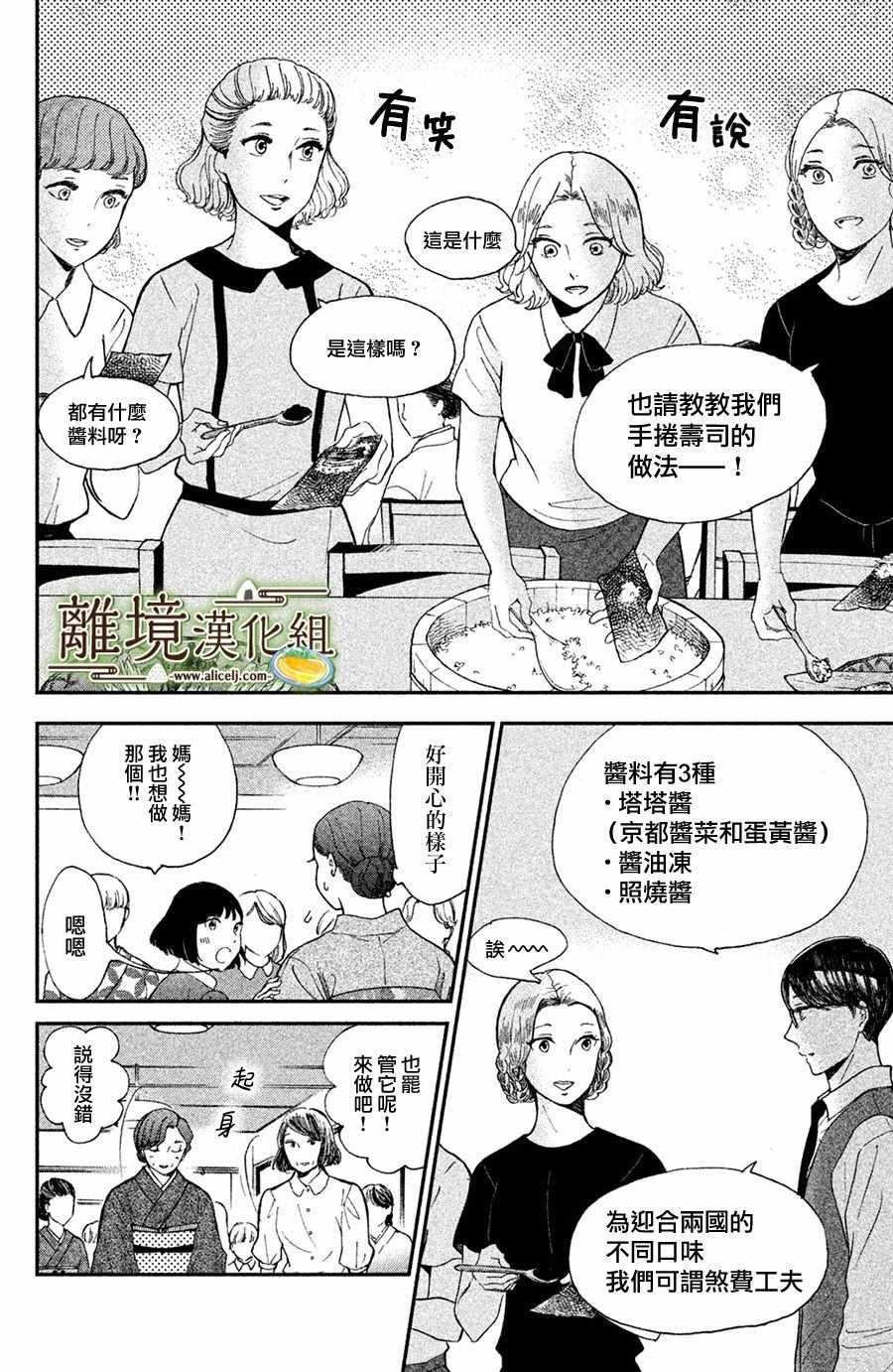厨刀与小青椒之一日料理帖韩漫全集-第8话无删减无遮挡章节图片 