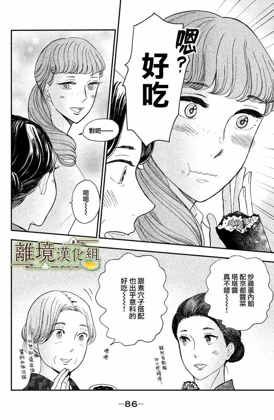 厨刀与小青椒之一日料理帖韩漫全集-第8话无删减无遮挡章节图片 