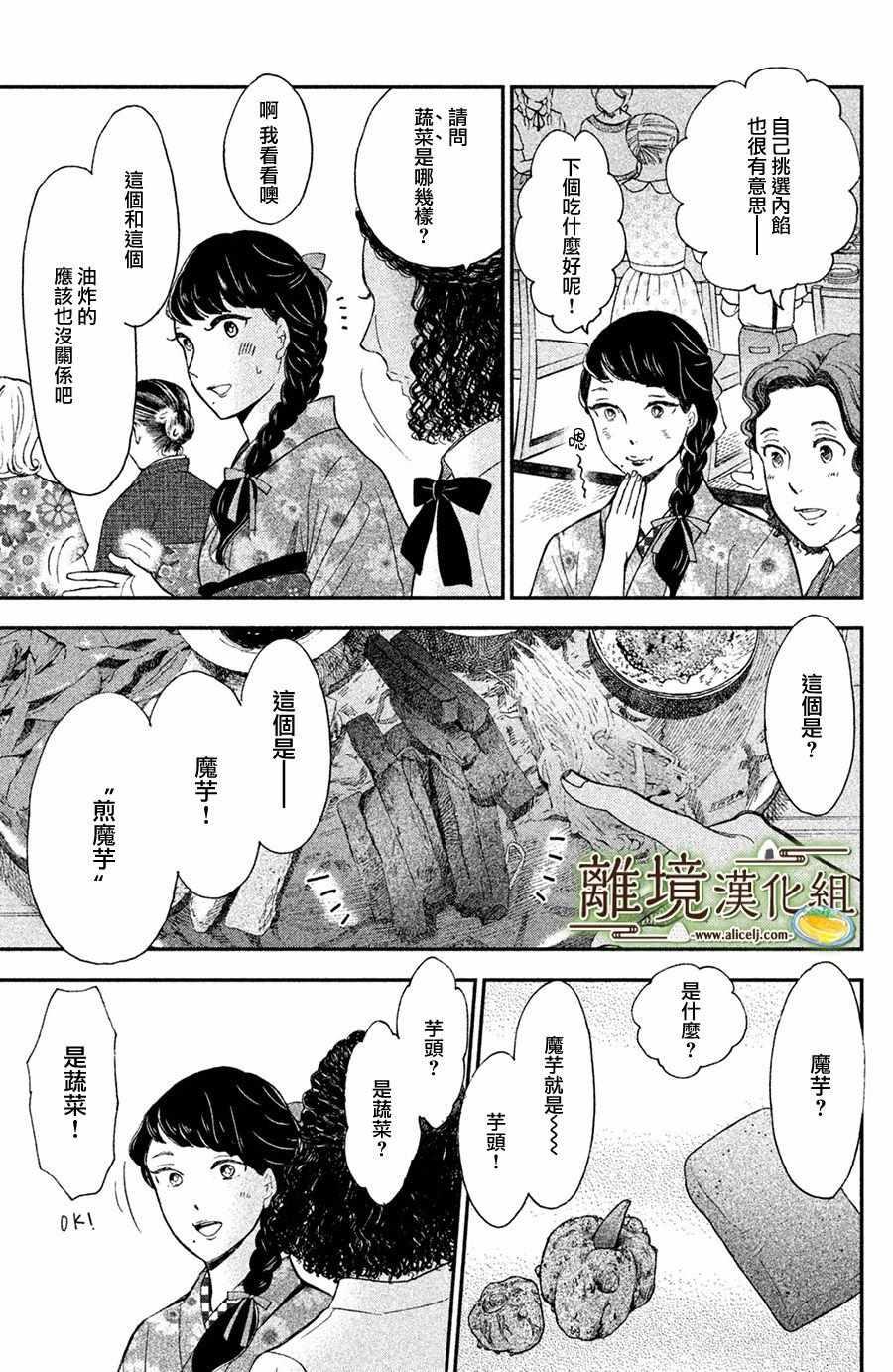 厨刀与小青椒之一日料理帖韩漫全集-第8话无删减无遮挡章节图片 