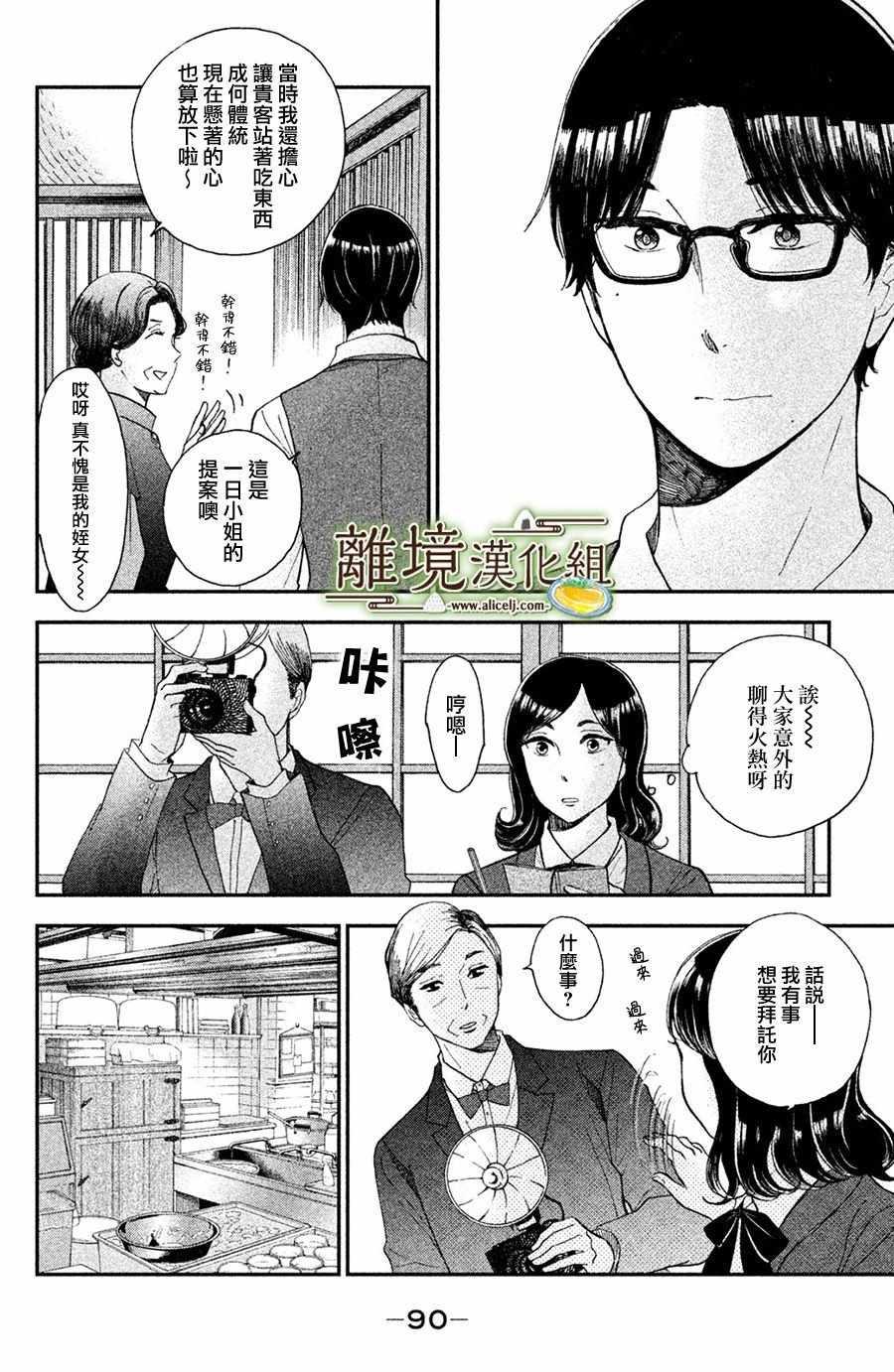 厨刀与小青椒之一日料理帖韩漫全集-第8话无删减无遮挡章节图片 