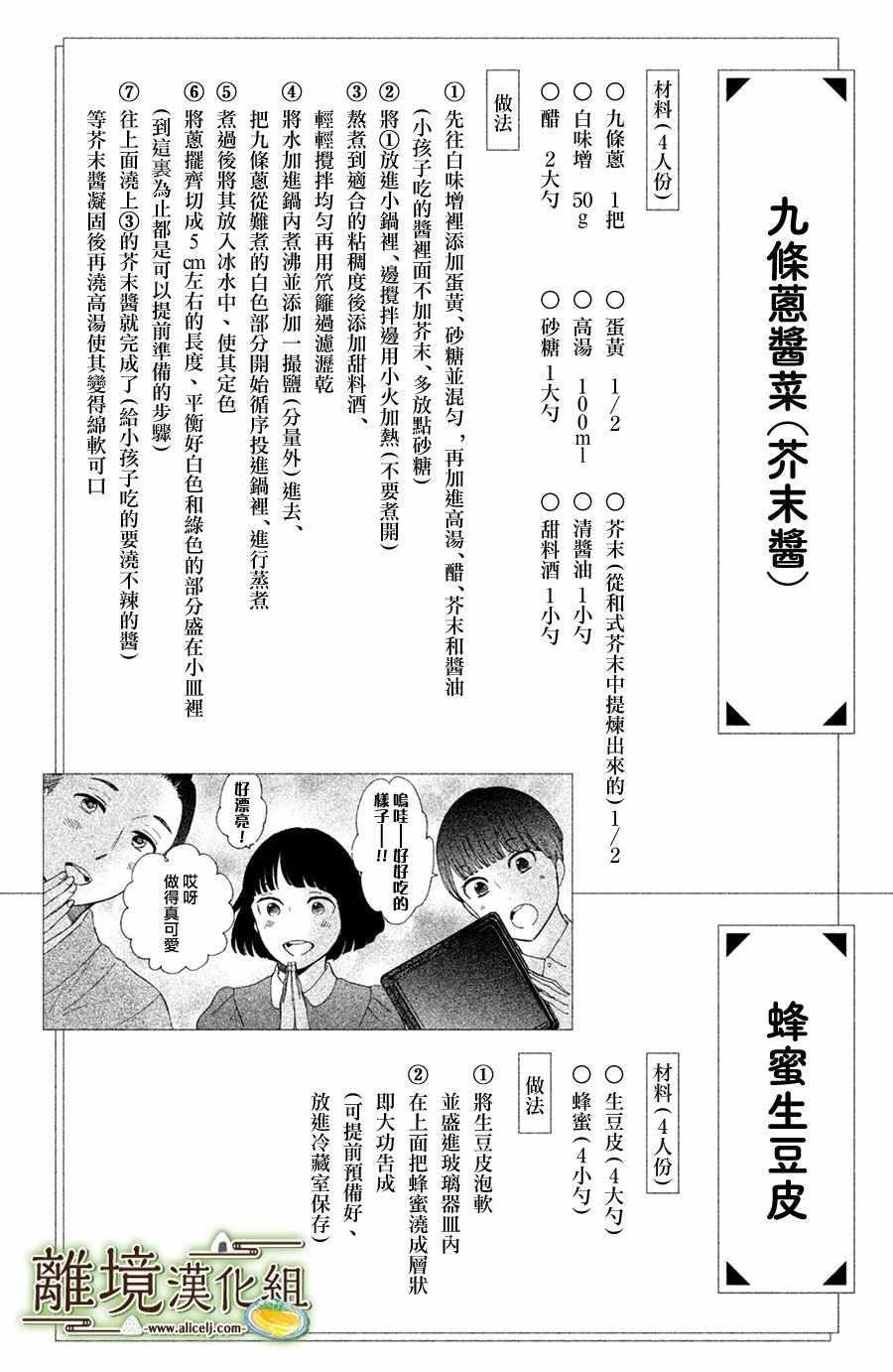 厨刀与小青椒之一日料理帖韩漫全集-第8话无删减无遮挡章节图片 