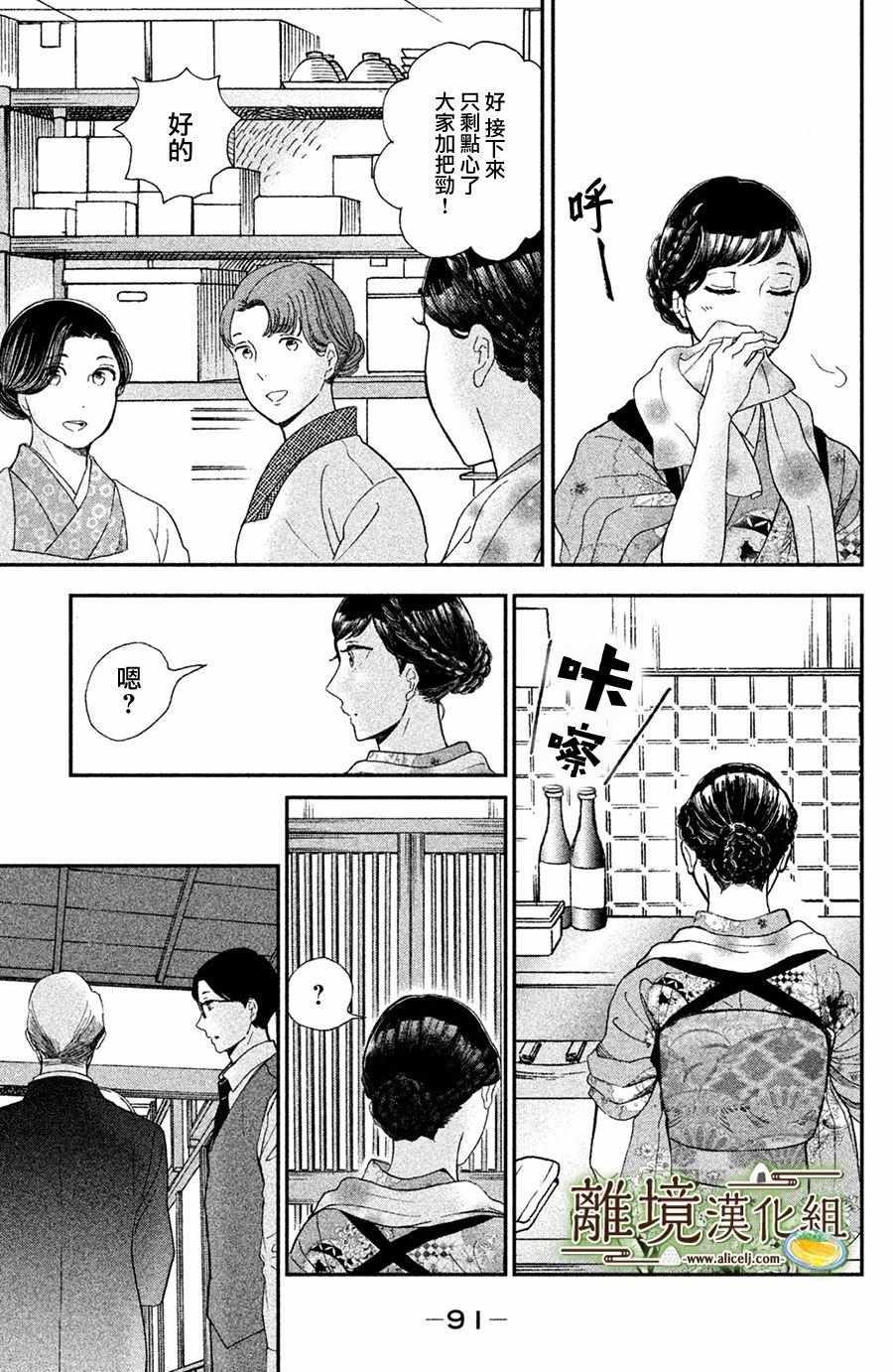 厨刀与小青椒之一日料理帖韩漫全集-第8话无删减无遮挡章节图片 