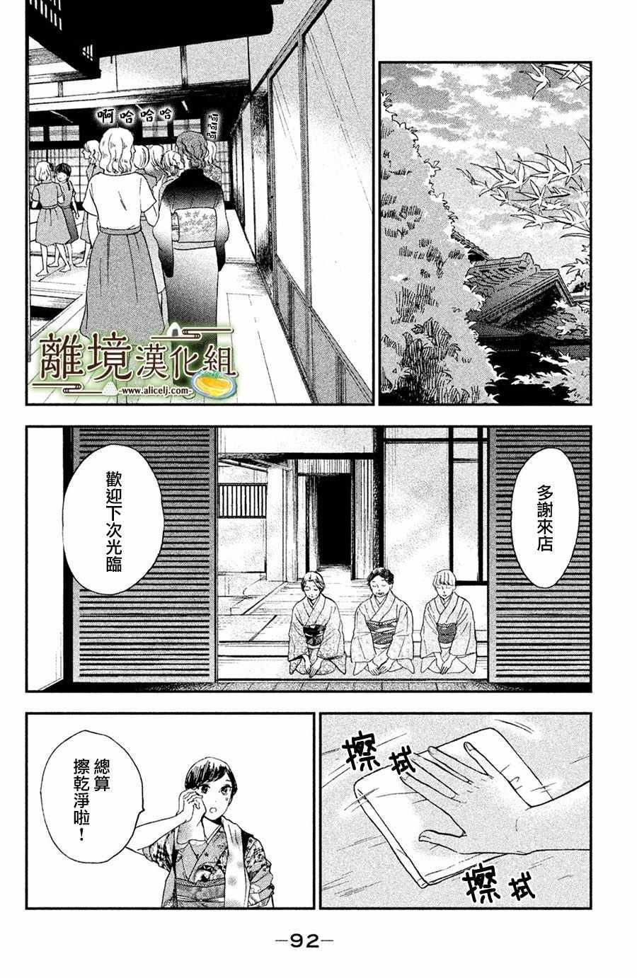 厨刀与小青椒之一日料理帖韩漫全集-第8话无删减无遮挡章节图片 