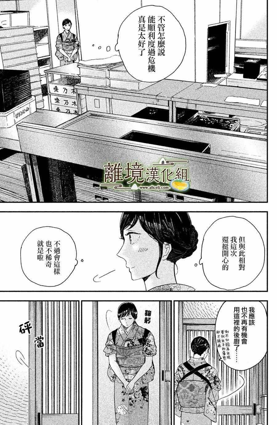 厨刀与小青椒之一日料理帖韩漫全集-第8话无删减无遮挡章节图片 