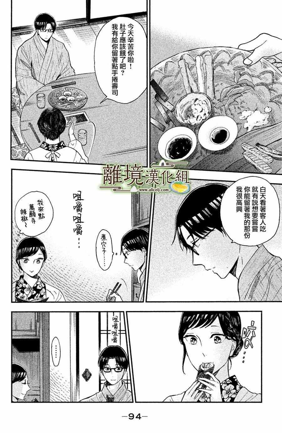 厨刀与小青椒之一日料理帖韩漫全集-第8话无删减无遮挡章节图片 