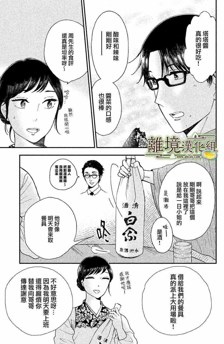厨刀与小青椒之一日料理帖韩漫全集-第8话无删减无遮挡章节图片 