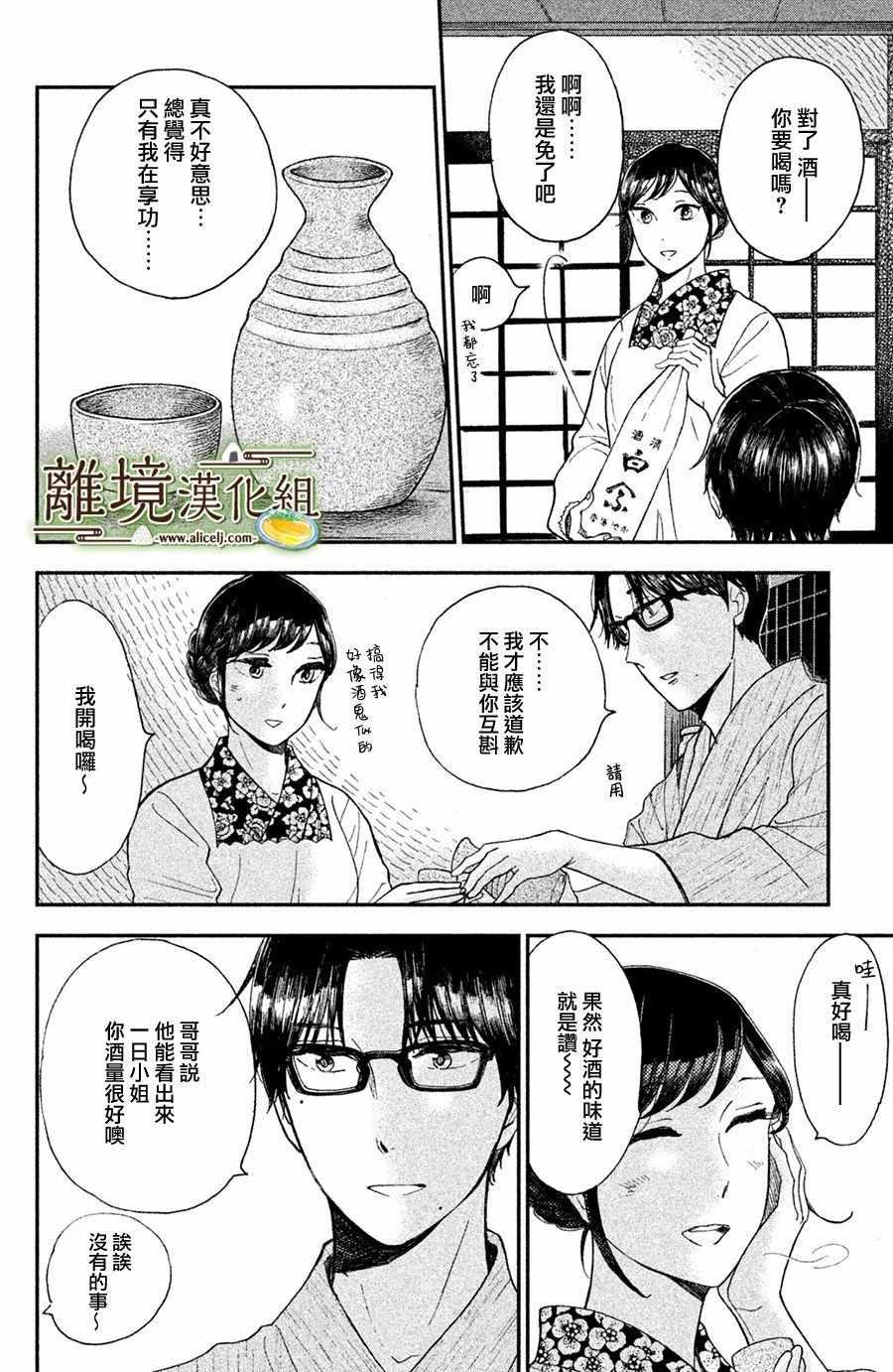 厨刀与小青椒之一日料理帖韩漫全集-第8话无删减无遮挡章节图片 