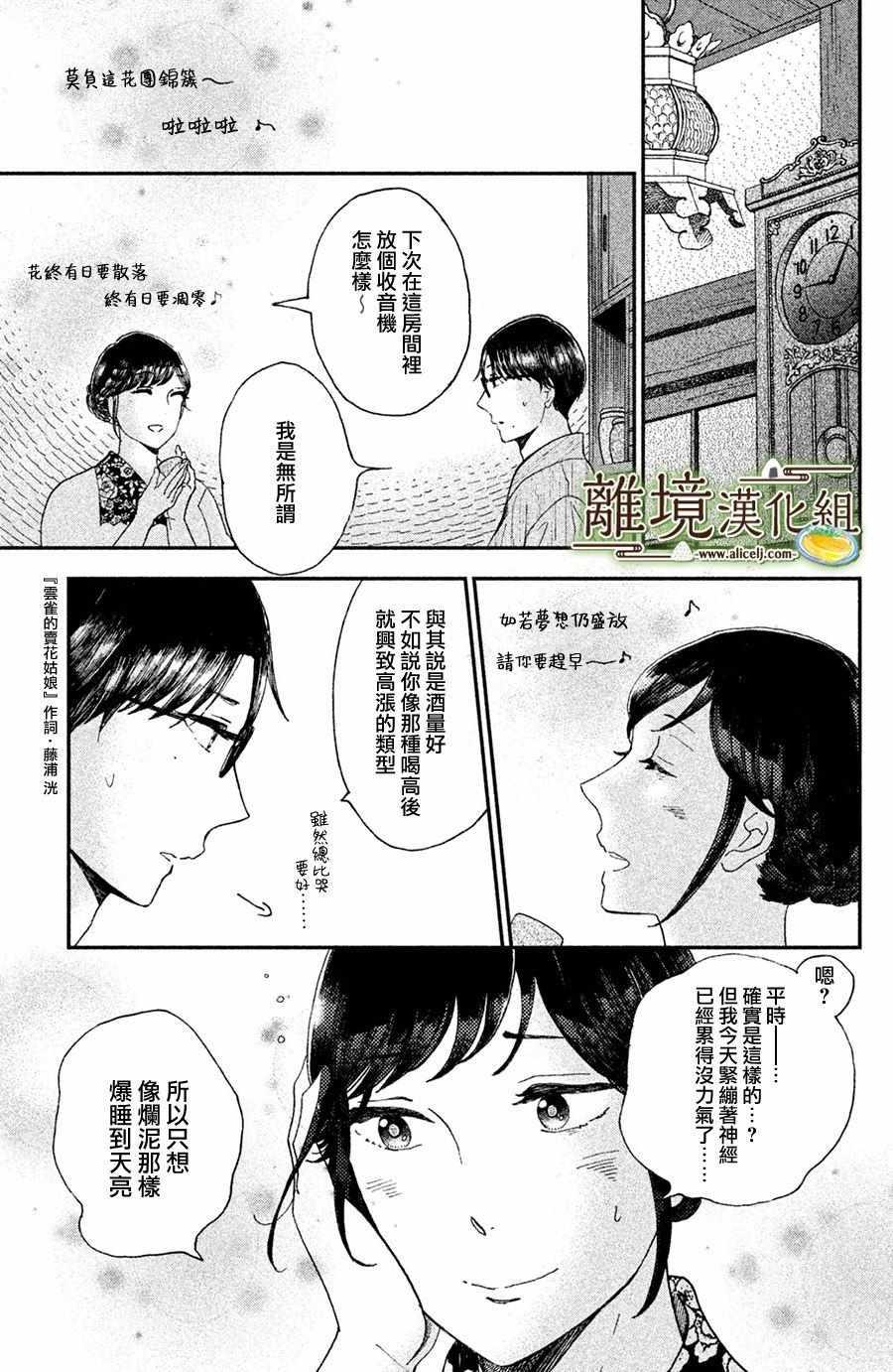 厨刀与小青椒之一日料理帖韩漫全集-第8话无删减无遮挡章节图片 