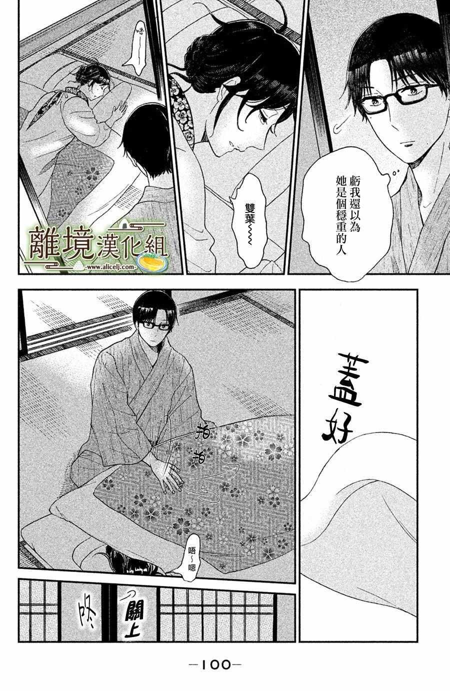 厨刀与小青椒之一日料理帖韩漫全集-第8话无删减无遮挡章节图片 