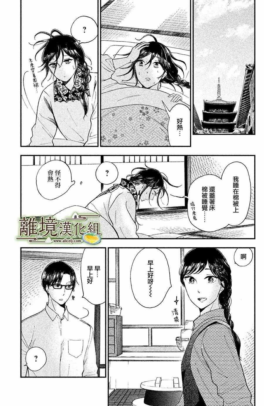 厨刀与小青椒之一日料理帖韩漫全集-第8话无删减无遮挡章节图片 