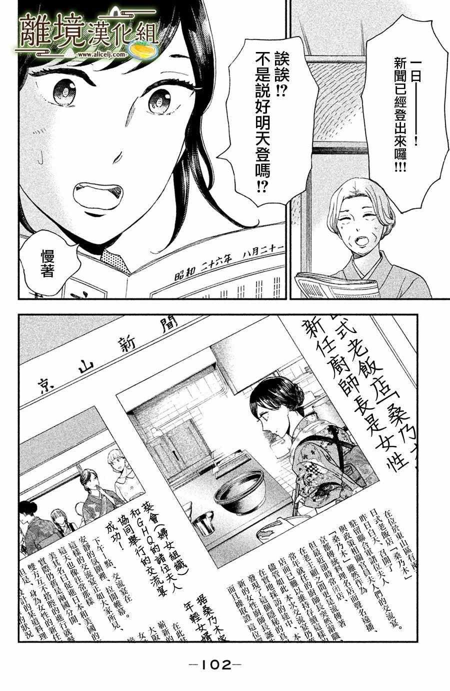 厨刀与小青椒之一日料理帖韩漫全集-第8话无删减无遮挡章节图片 