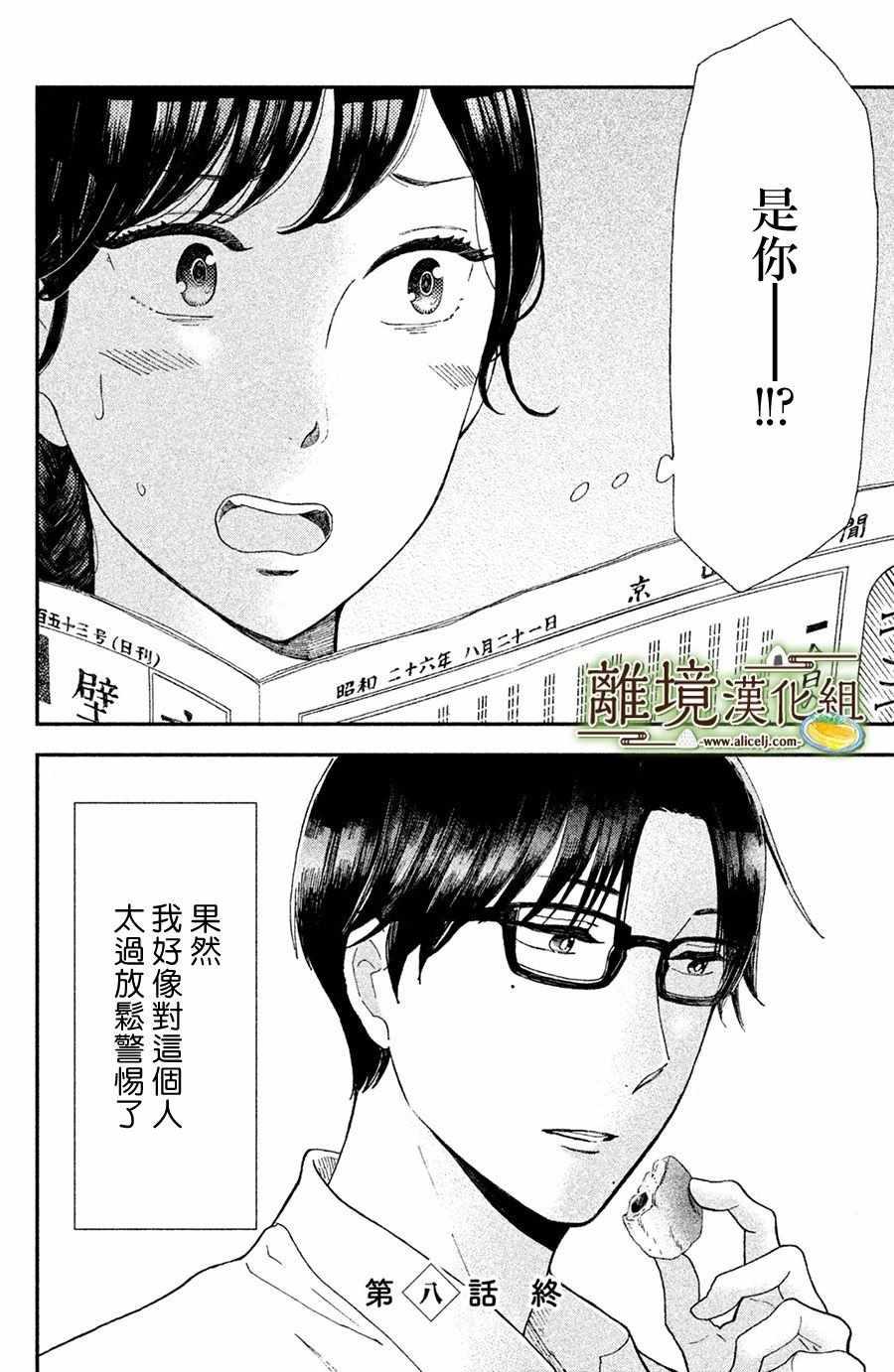 厨刀与小青椒之一日料理帖韩漫全集-第8话无删减无遮挡章节图片 