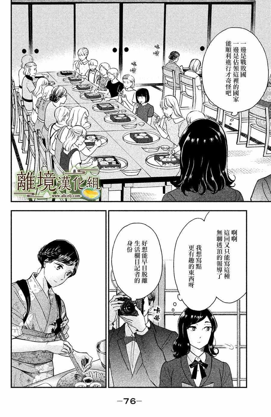 厨刀与小青椒之一日料理帖韩漫全集-第8话无删减无遮挡章节图片 