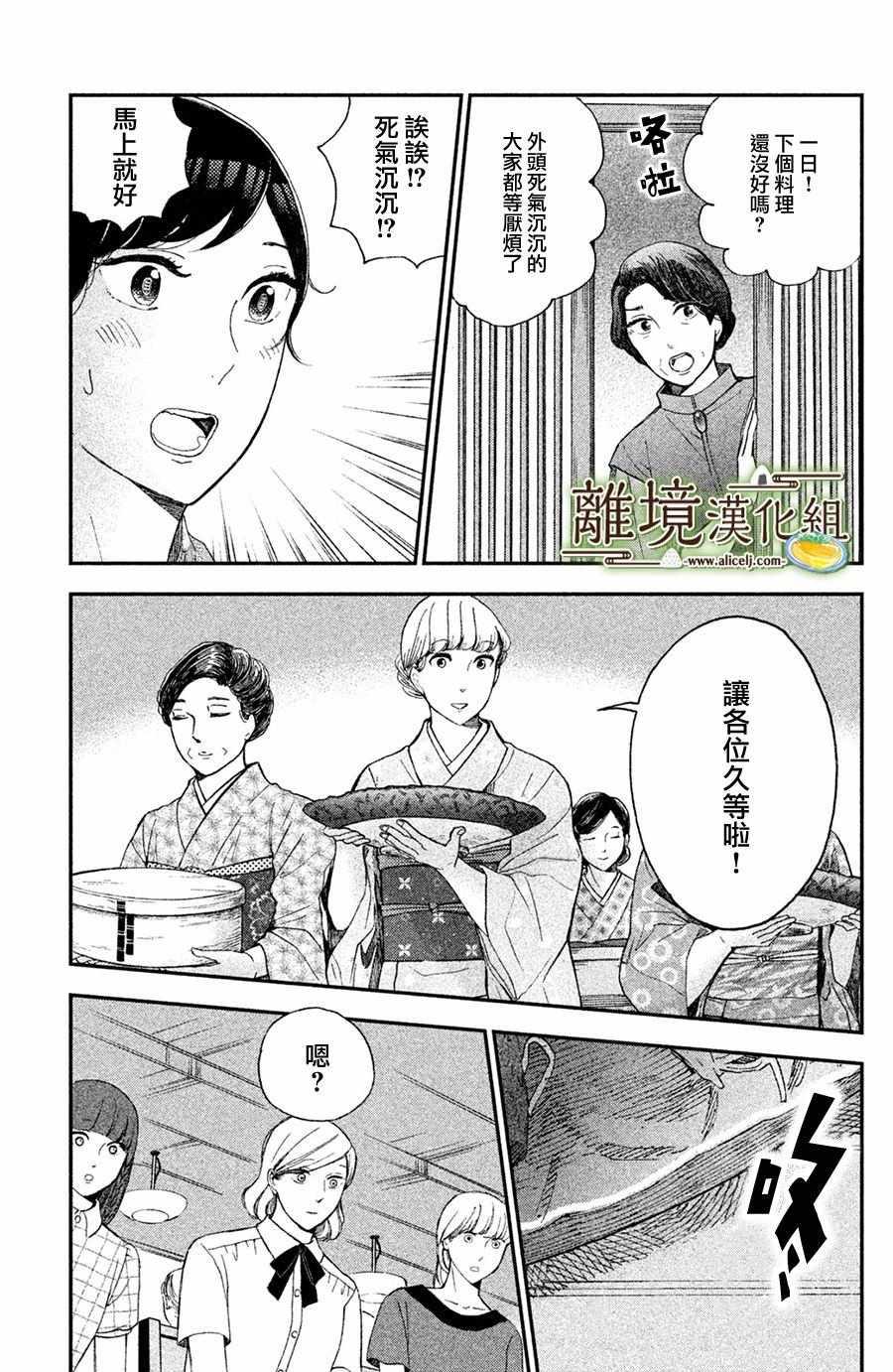 厨刀与小青椒之一日料理帖韩漫全集-第8话无删减无遮挡章节图片 