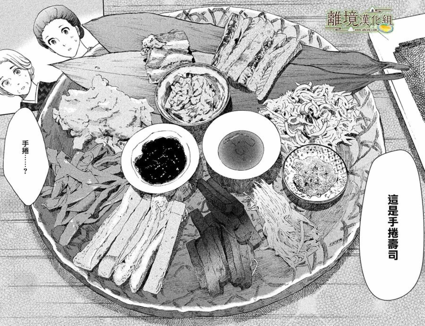 厨刀与小青椒之一日料理帖韩漫全集-第8话无删减无遮挡章节图片 