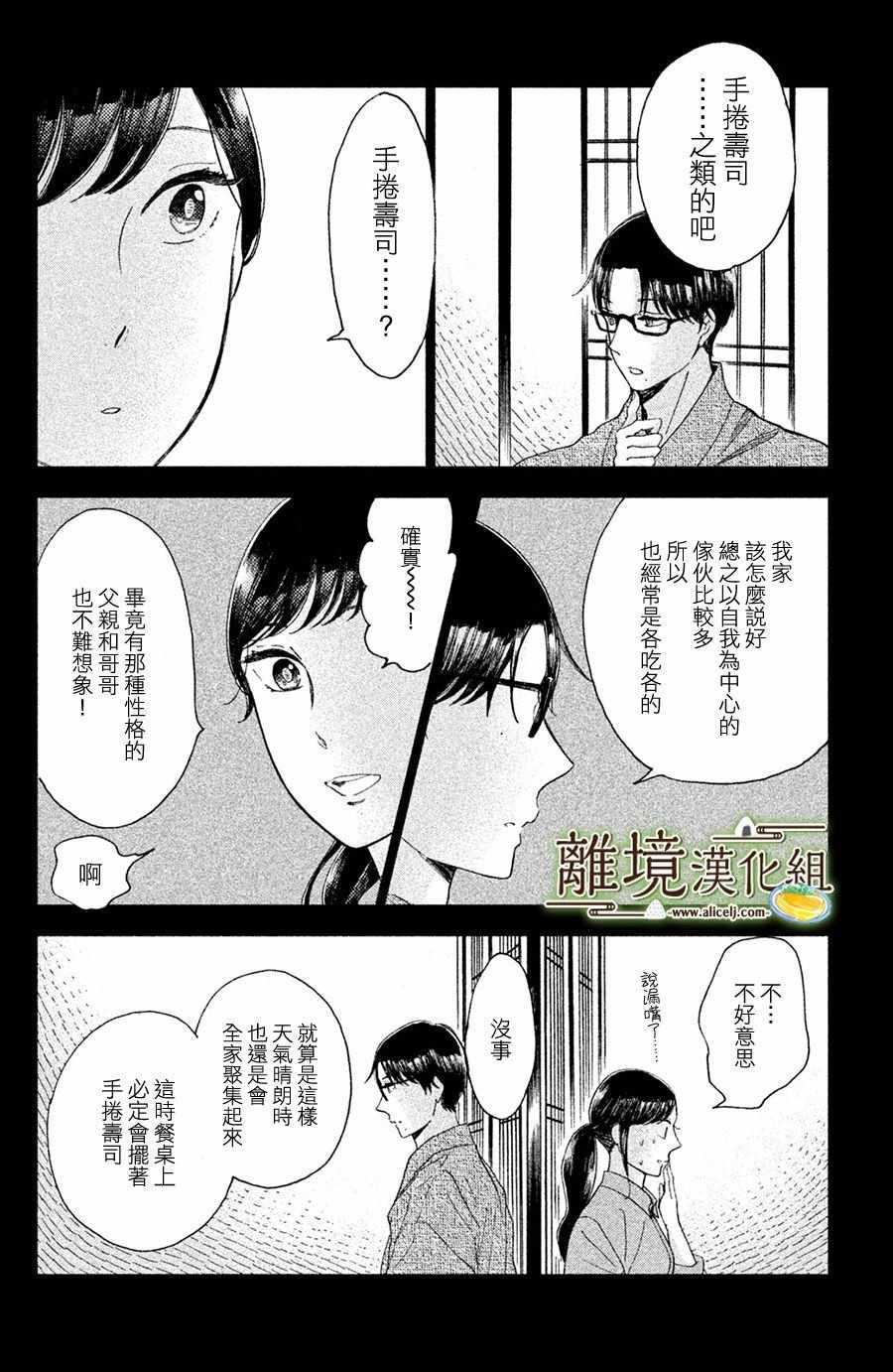 厨刀与小青椒之一日料理帖韩漫全集-第8话无删减无遮挡章节图片 
