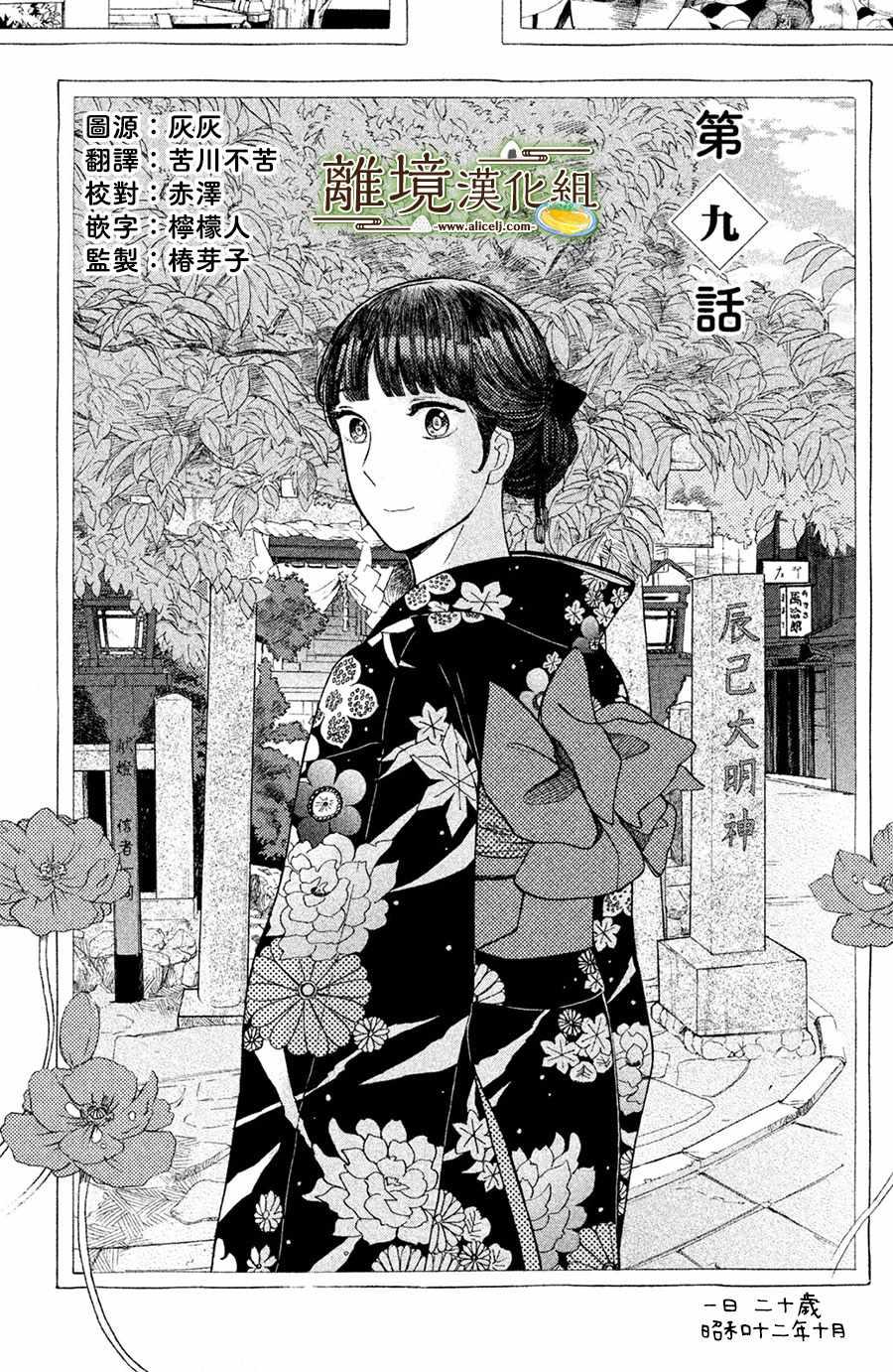 厨刀与小青椒之一日料理帖韩漫全集-第9话无删减无遮挡章节图片 