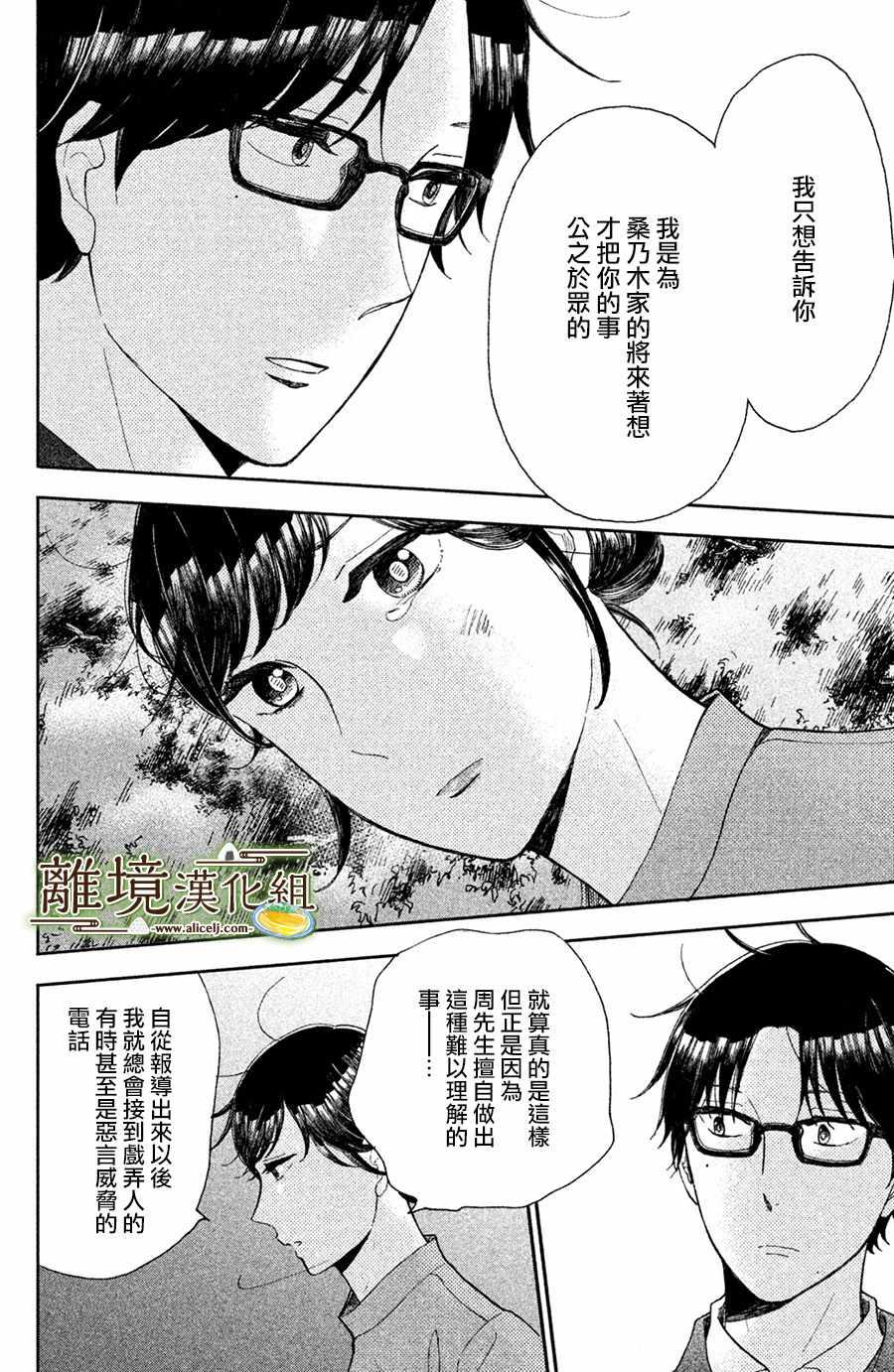 厨刀与小青椒之一日料理帖韩漫全集-第9话无删减无遮挡章节图片 