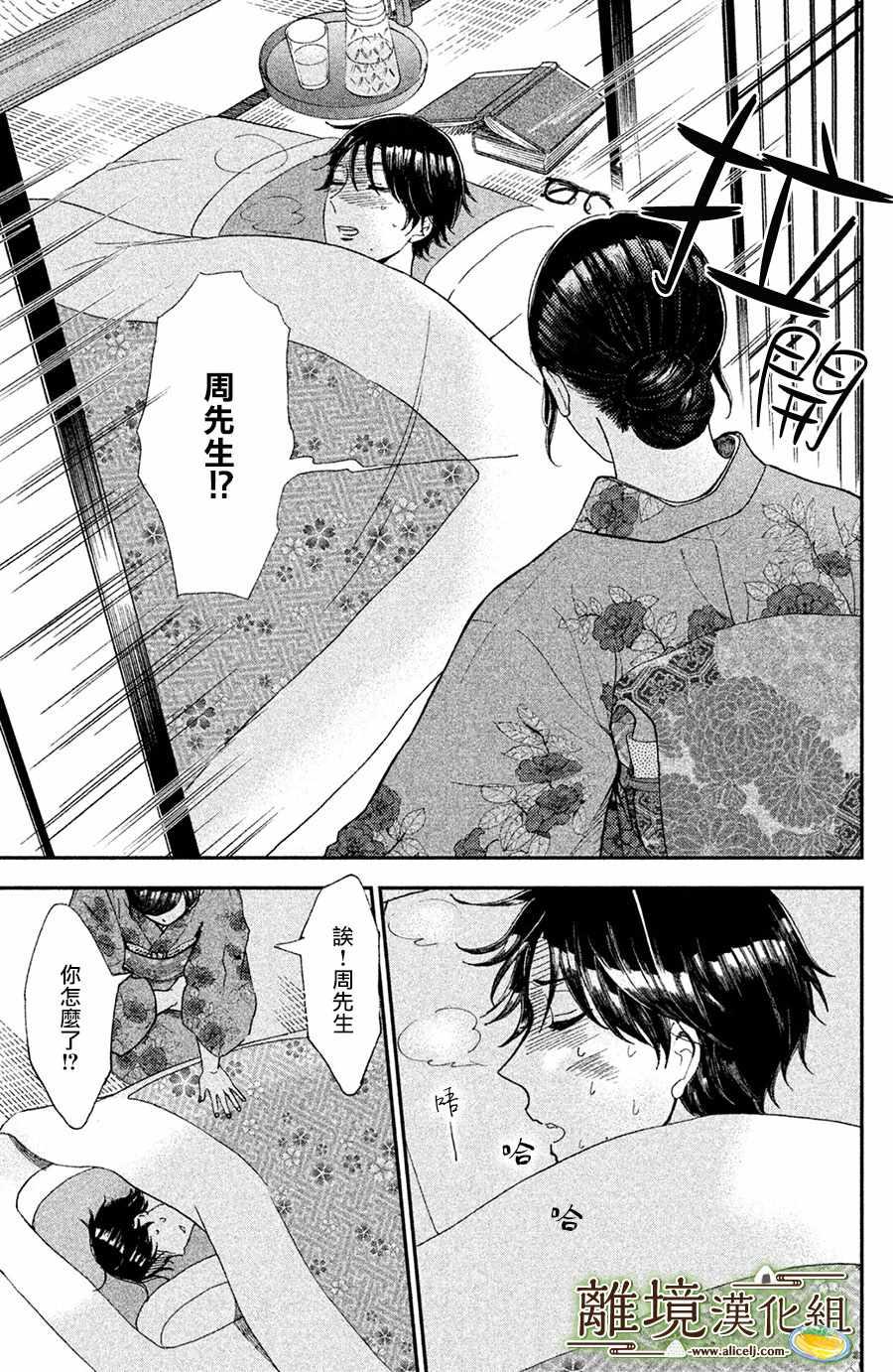 厨刀与小青椒之一日料理帖韩漫全集-第9话无删减无遮挡章节图片 