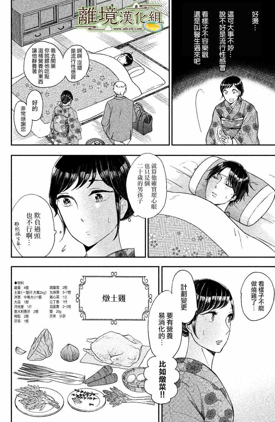 厨刀与小青椒之一日料理帖韩漫全集-第9话无删减无遮挡章节图片 