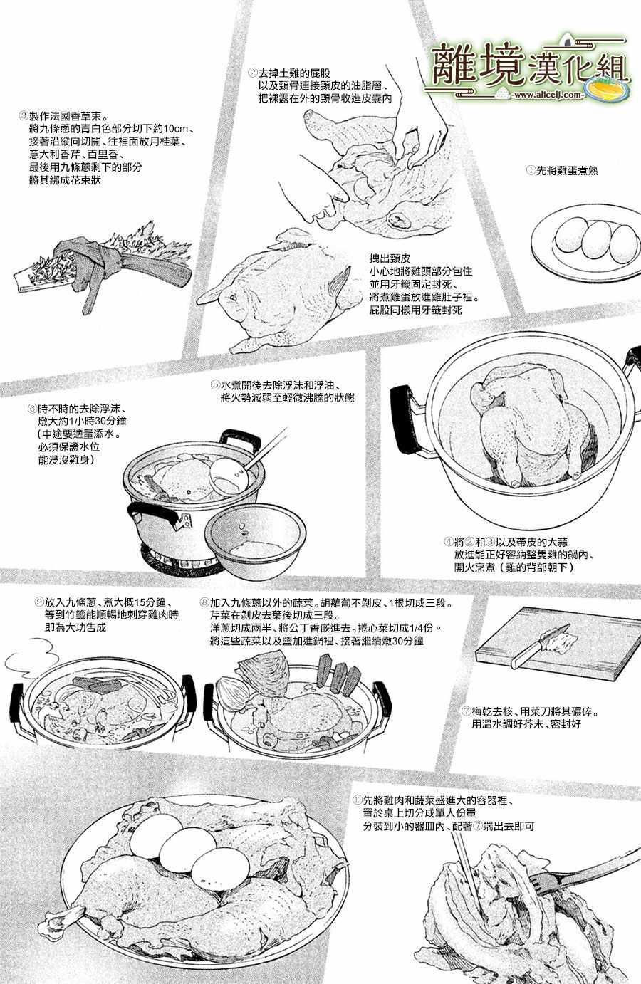 厨刀与小青椒之一日料理帖韩漫全集-第9话无删减无遮挡章节图片 
