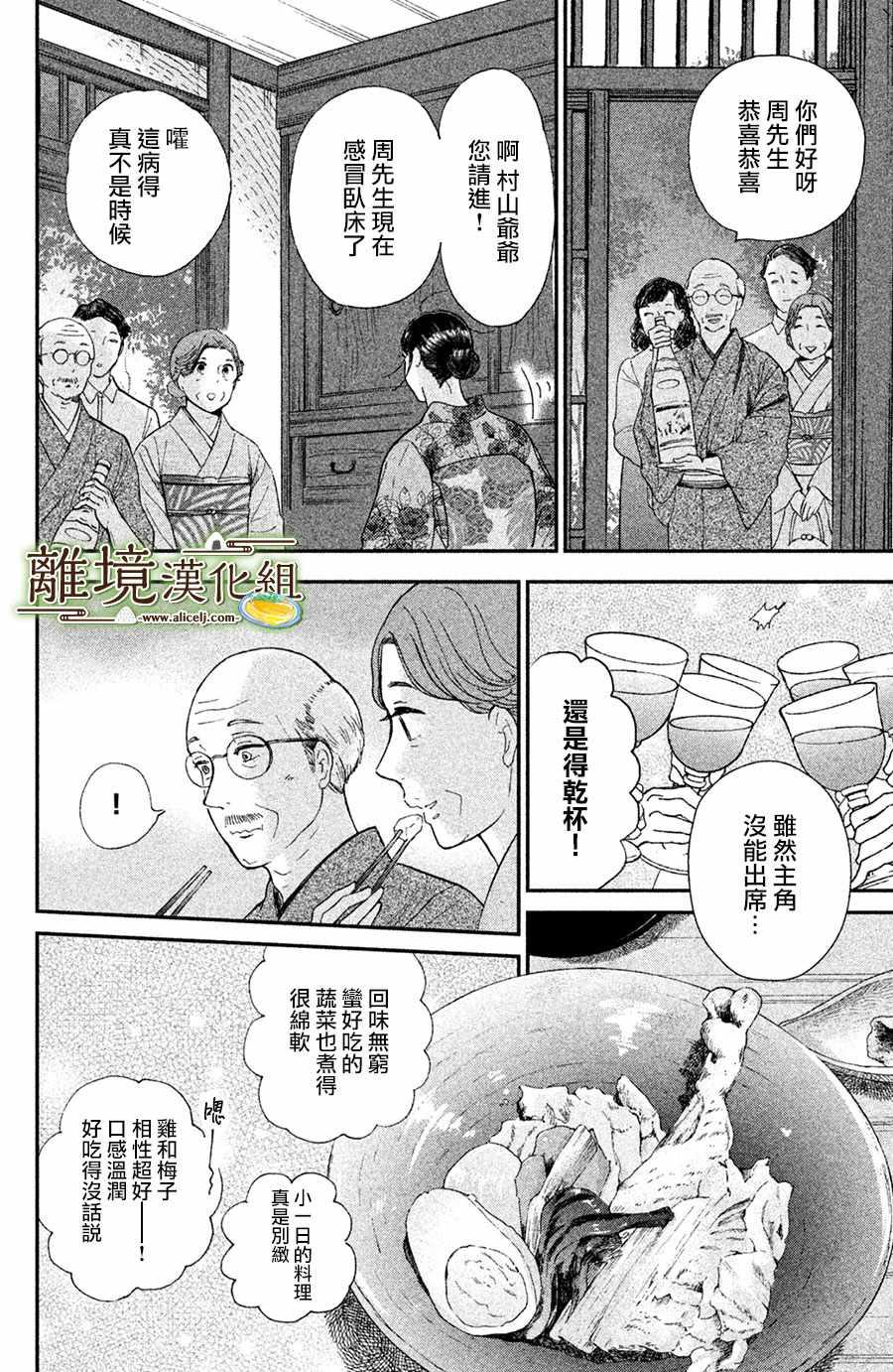 厨刀与小青椒之一日料理帖韩漫全集-第9话无删减无遮挡章节图片 