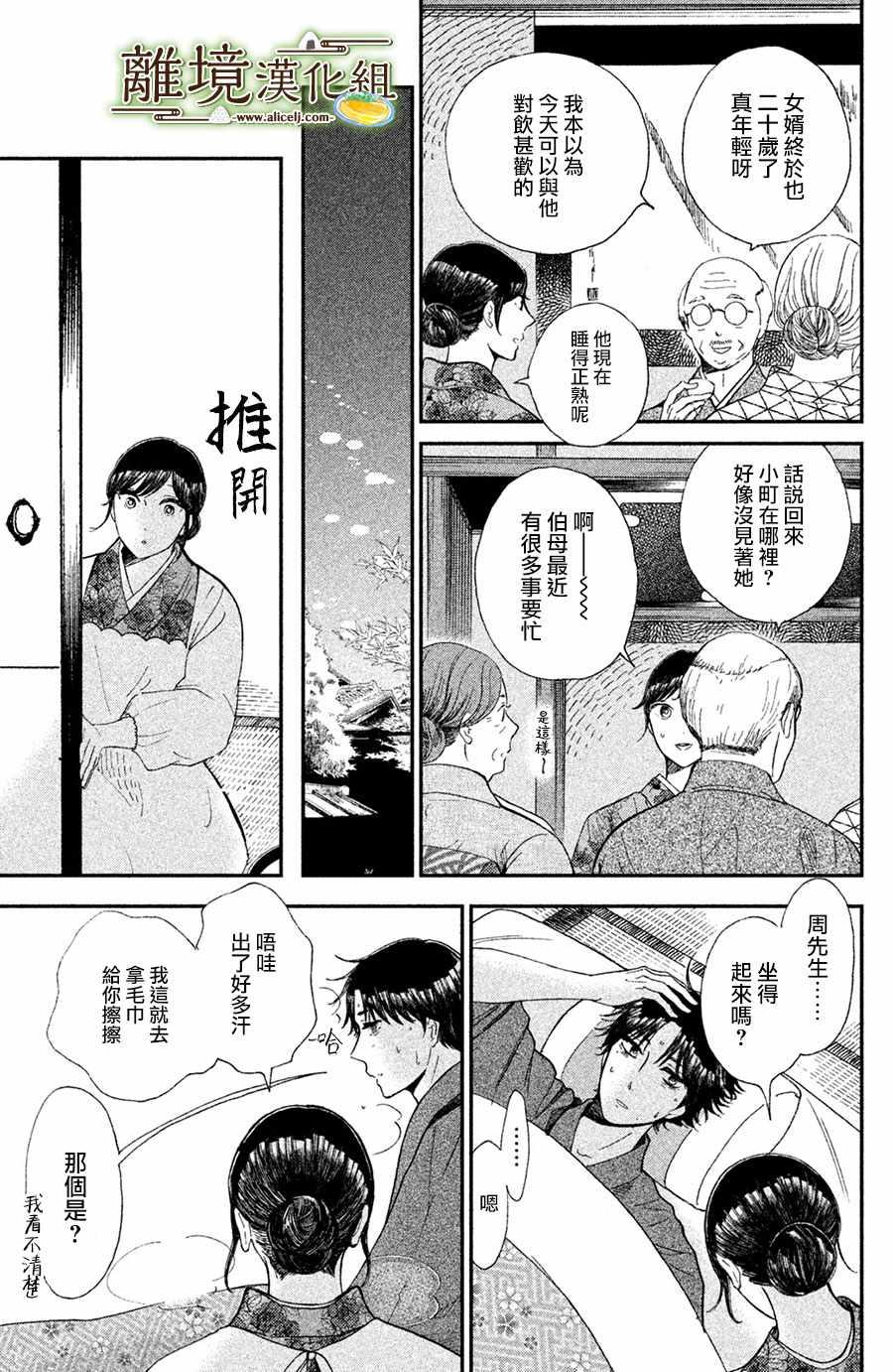 厨刀与小青椒之一日料理帖韩漫全集-第9话无删减无遮挡章节图片 