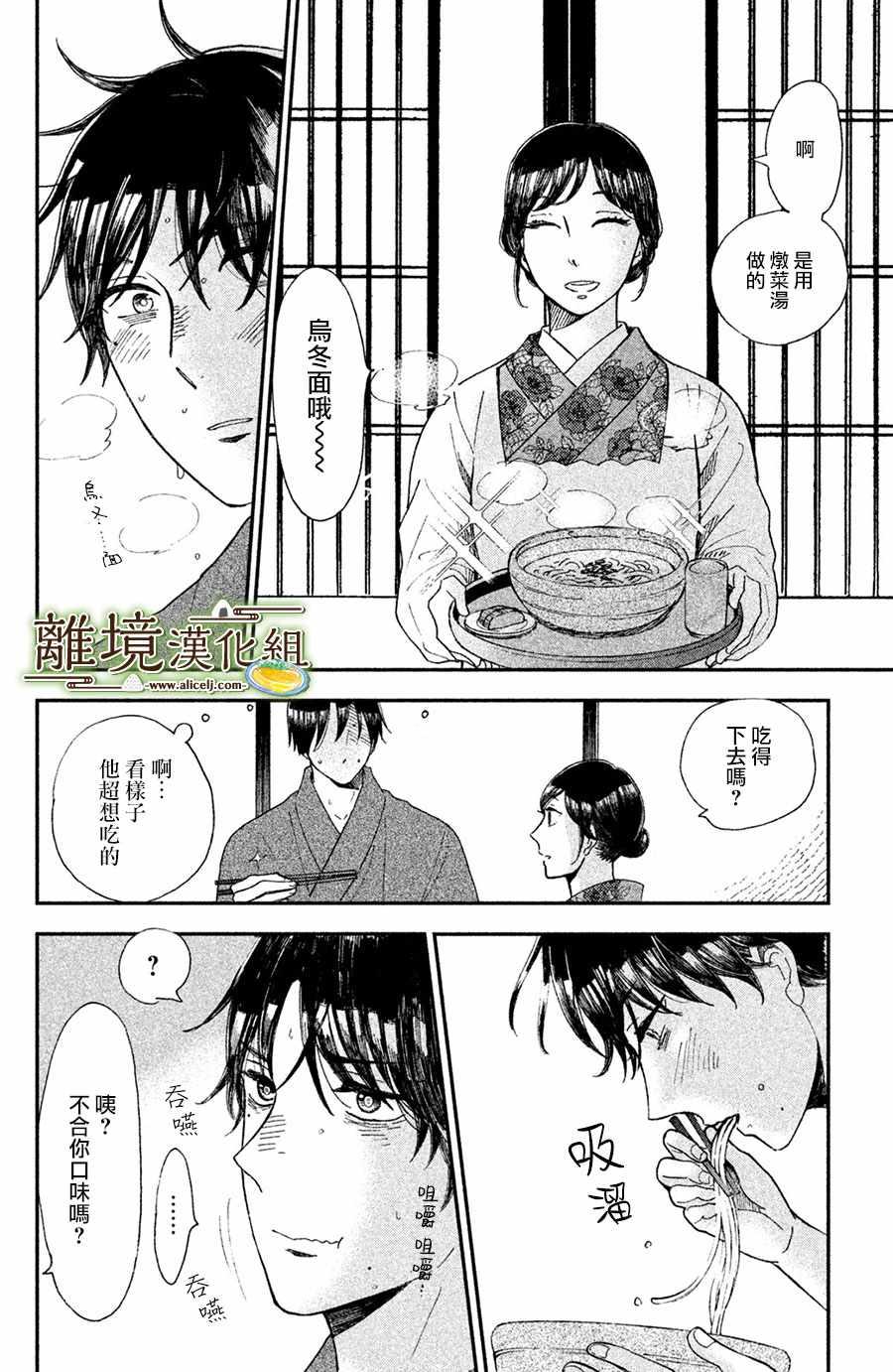 厨刀与小青椒之一日料理帖韩漫全集-第9话无删减无遮挡章节图片 