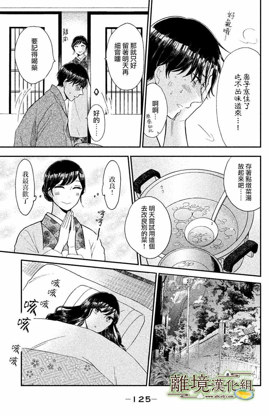 厨刀与小青椒之一日料理帖韩漫全集-第9话无删减无遮挡章节图片 