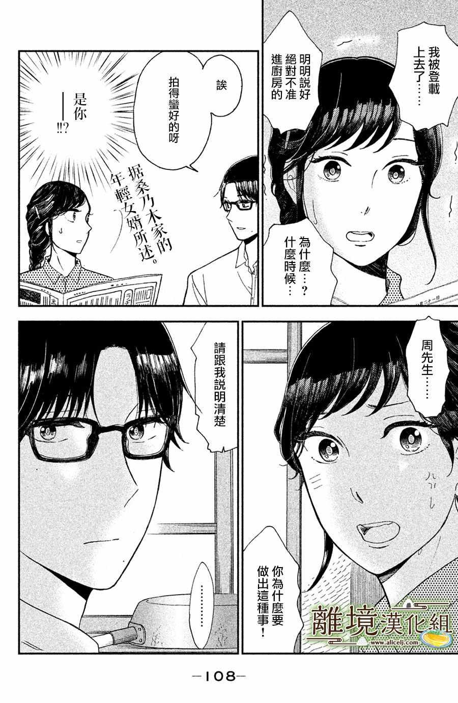 厨刀与小青椒之一日料理帖韩漫全集-第9话无删减无遮挡章节图片 